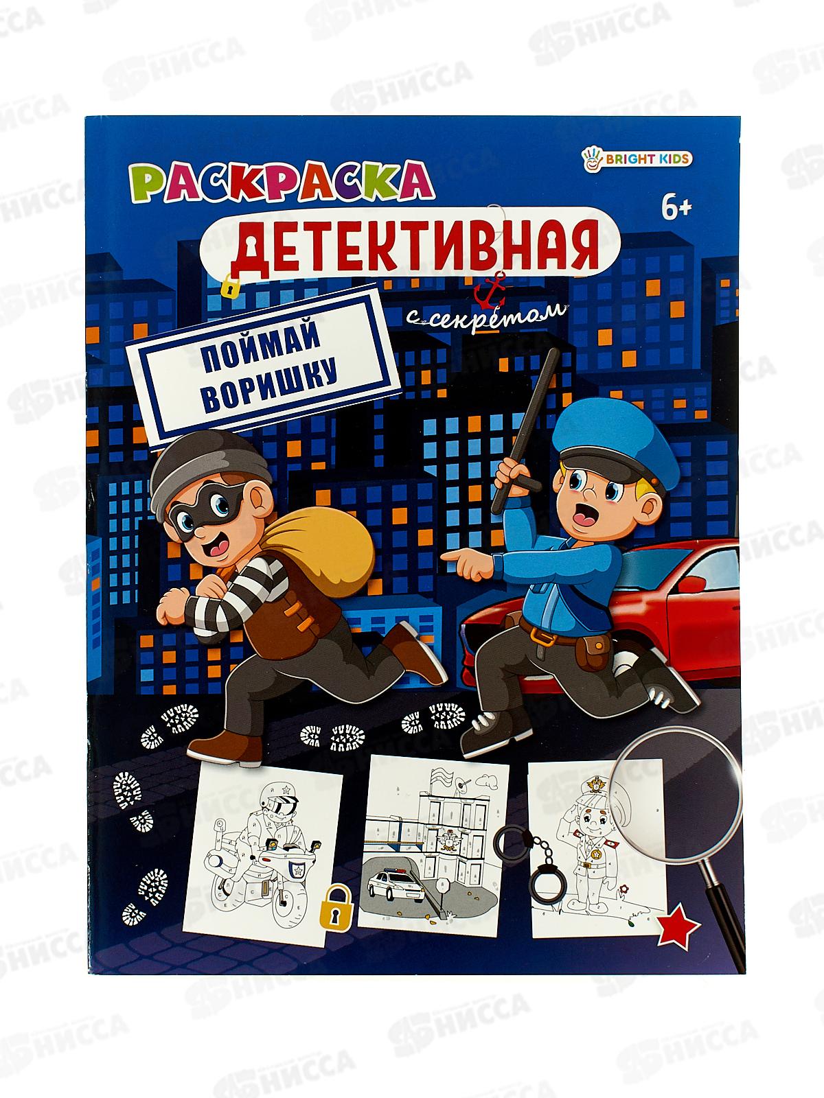 Раскраска ПП А4  8л Поймай воришку, Р-0124 *50