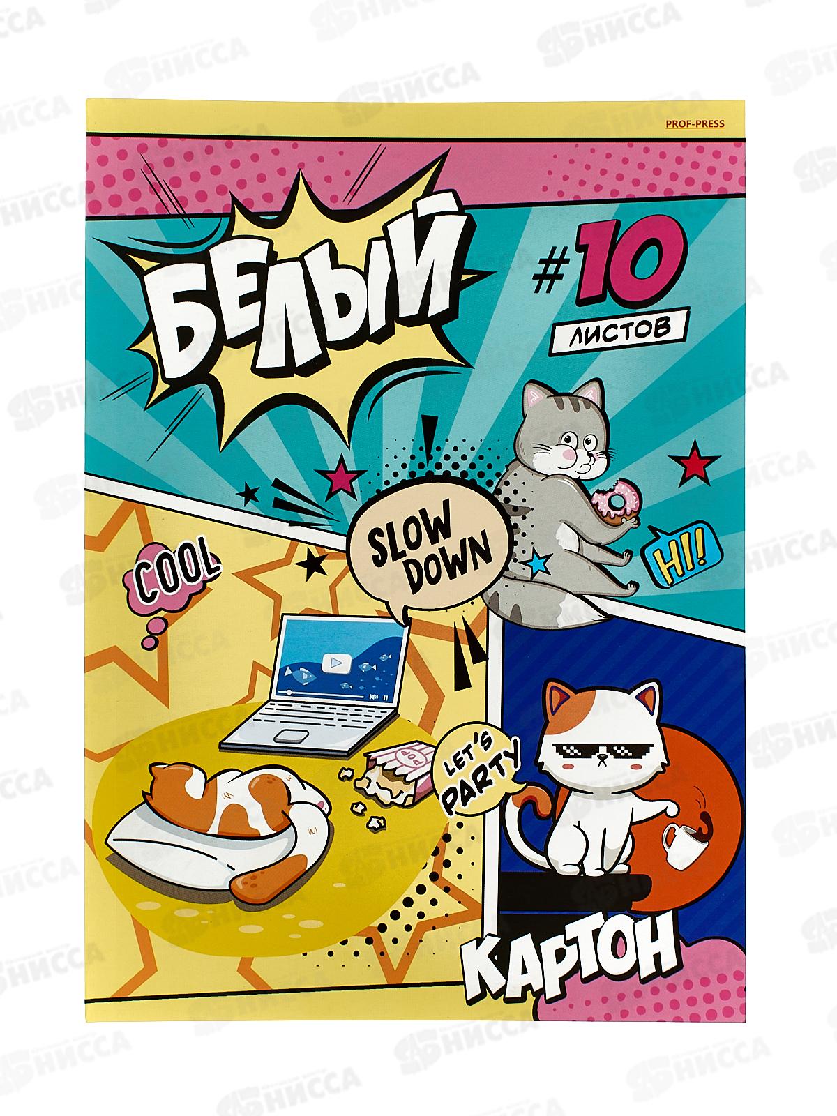 Картон белый А4 ПП 10л Жизнь котов, 10-7235 *30