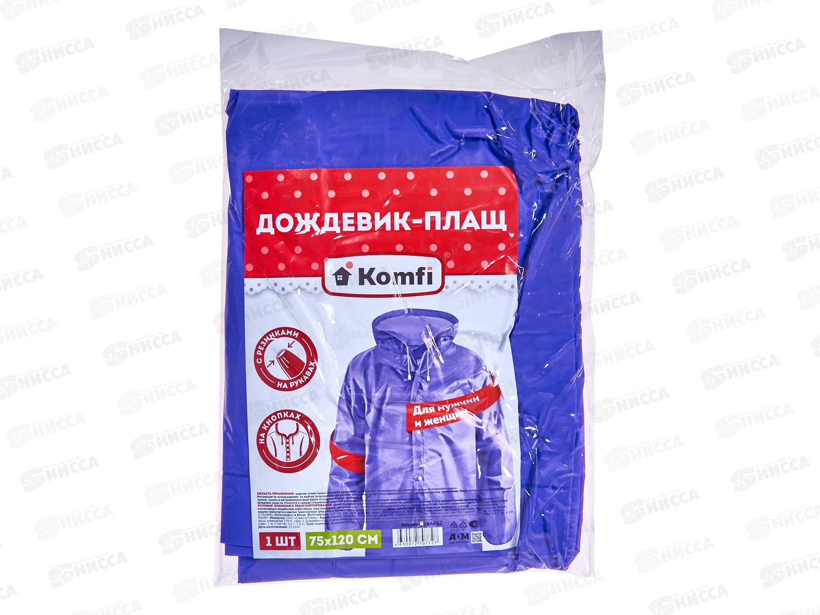 Дождевик-плащ EVAF12 с рукавами фиолетовый на кнопках