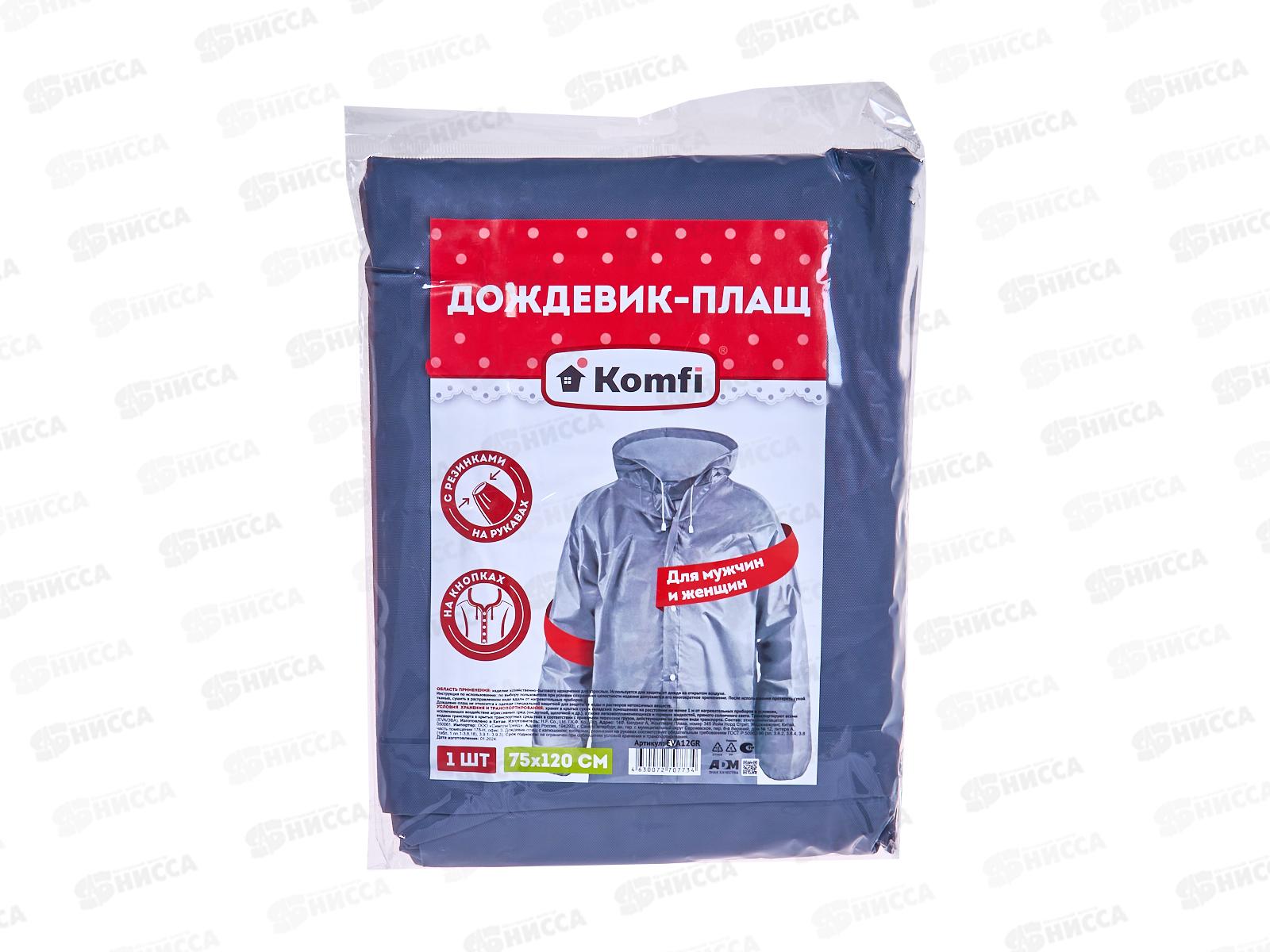 Дождевик-плащ EVA12GR с рукавами серый на кнопках