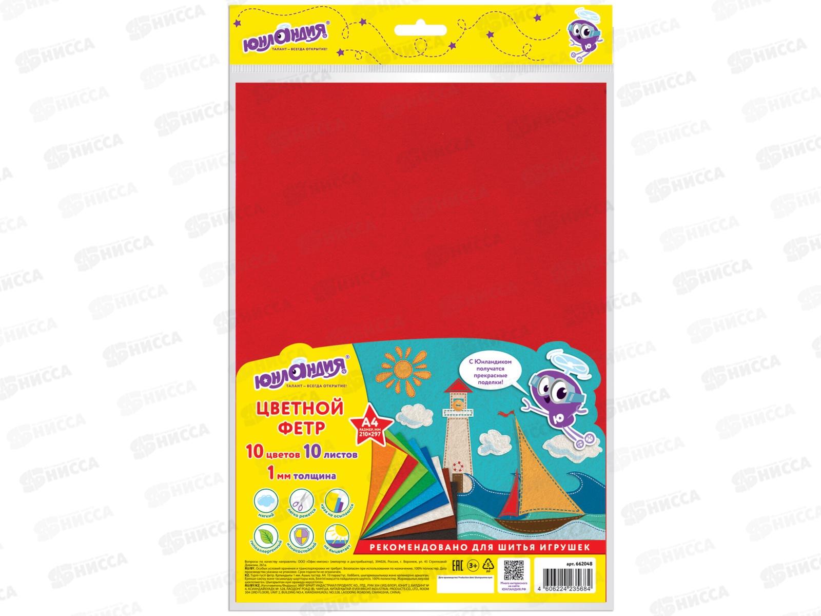 Цветной фетровый  Юнландия 10л,10цв, А4, 662048