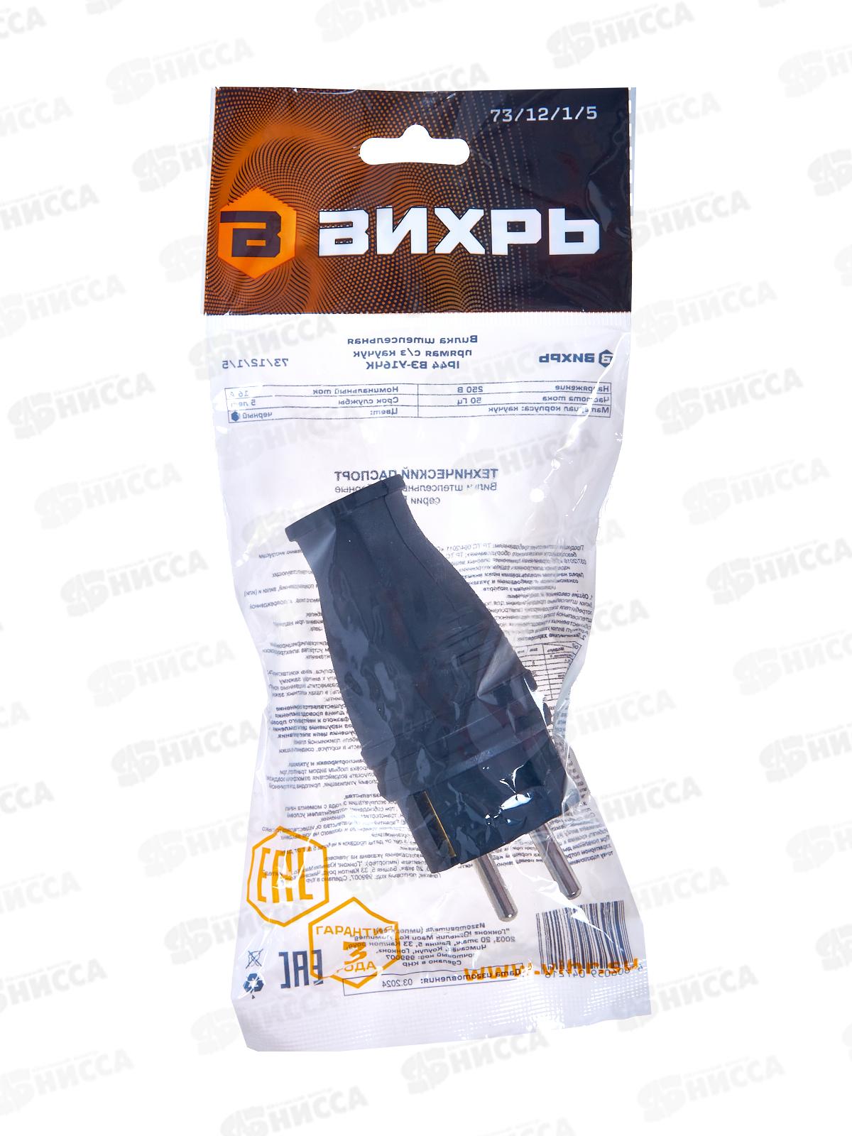 Вилка прямая с заземлением черная каучук IP44 16A 250B Вихрь 73/12/1/5