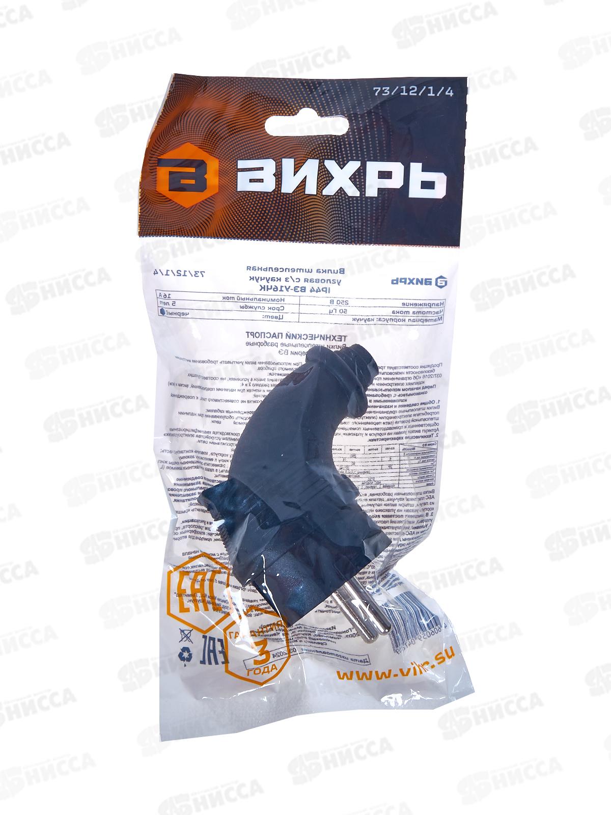 Вилка угловая с заземлением каучук IP44 16A 250B Вихрь 73/12/1/4