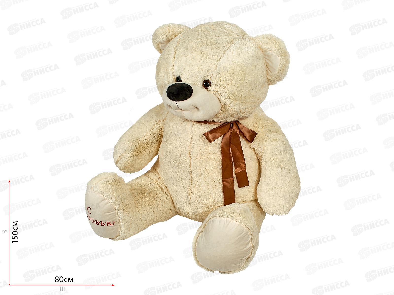 Медведь Захар 100см, МЗХ-150М цвет-молочный, с лентой Мила