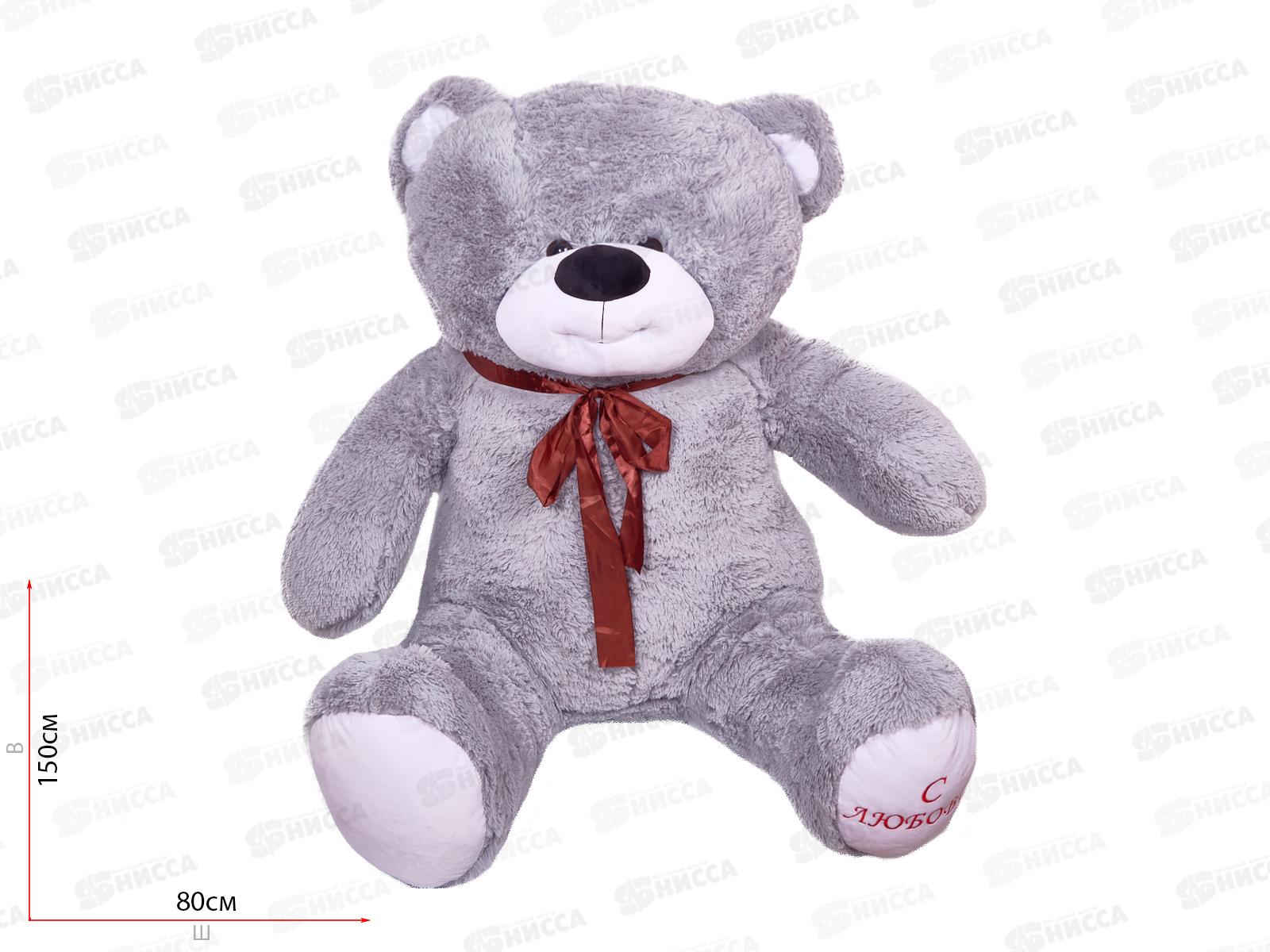 Медведь Захар 150см, МЗХ-150Д  Мила