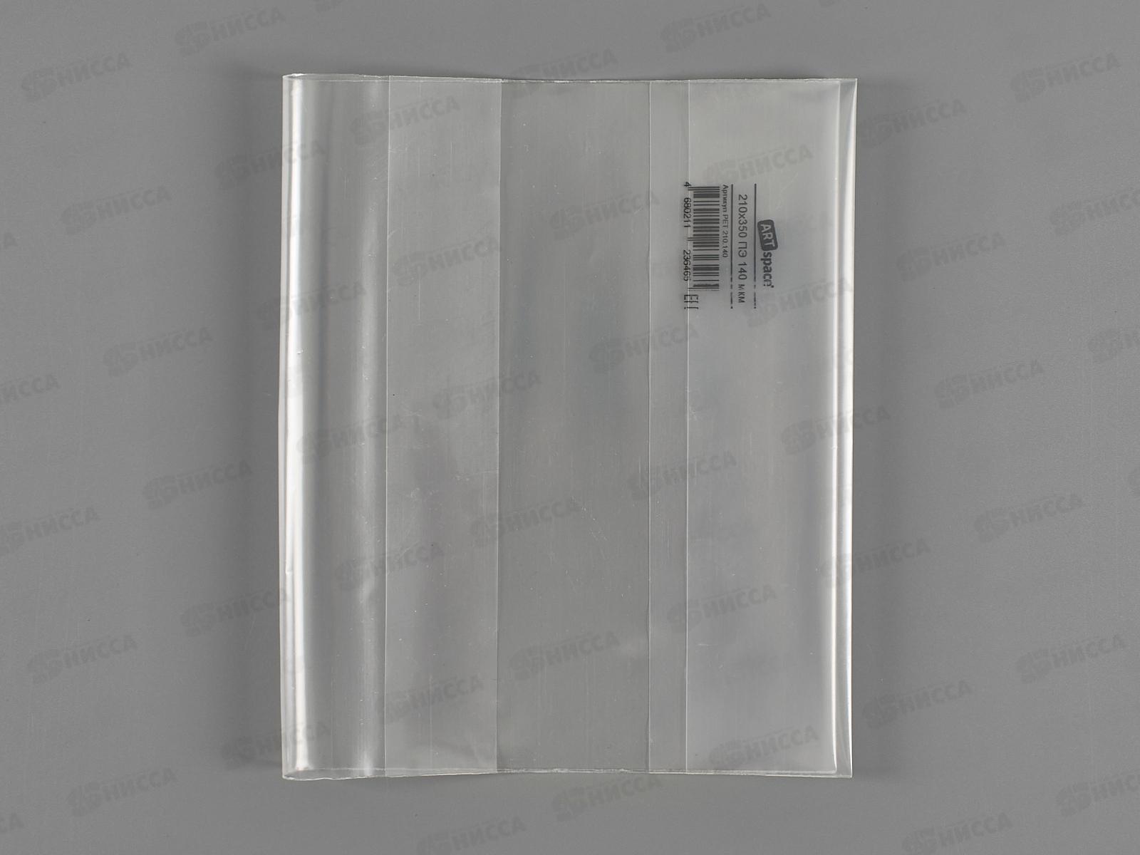 Обложка для дневника и тетрадок ArtSp, п/э, 210*350, 210.140*50/1000