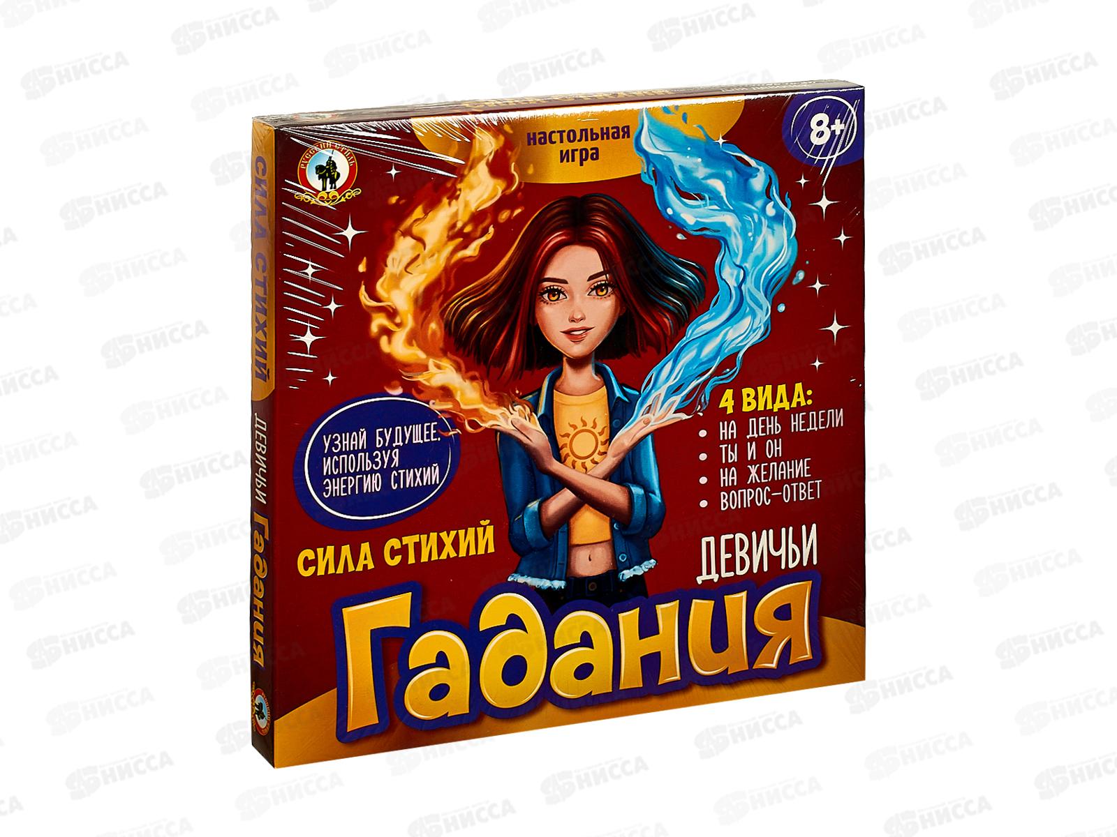 Игра Девичьи гадания &quotСила стихий&quot 04508