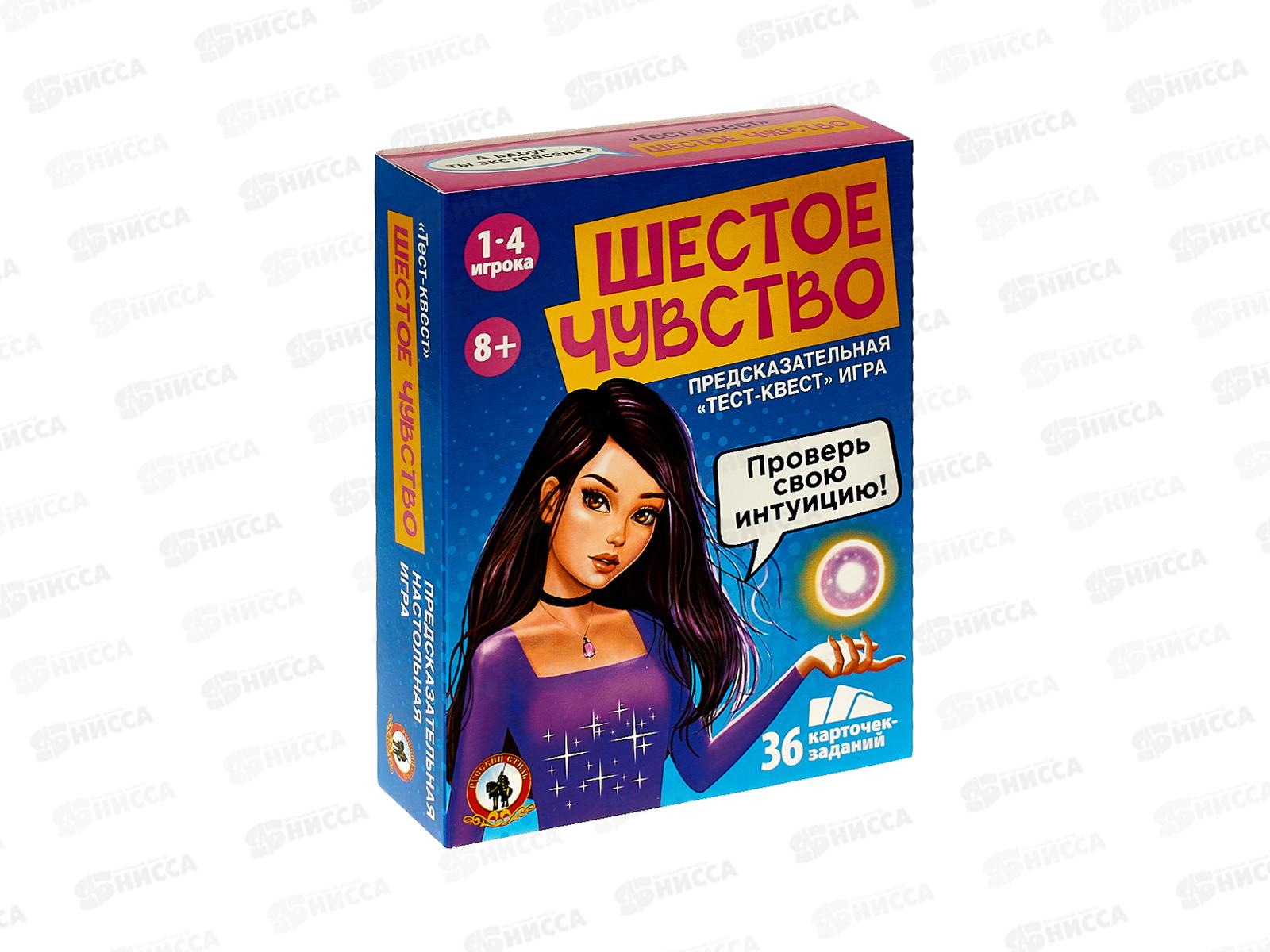 Игра настольная тест-квест "Шестое чувство" 04380