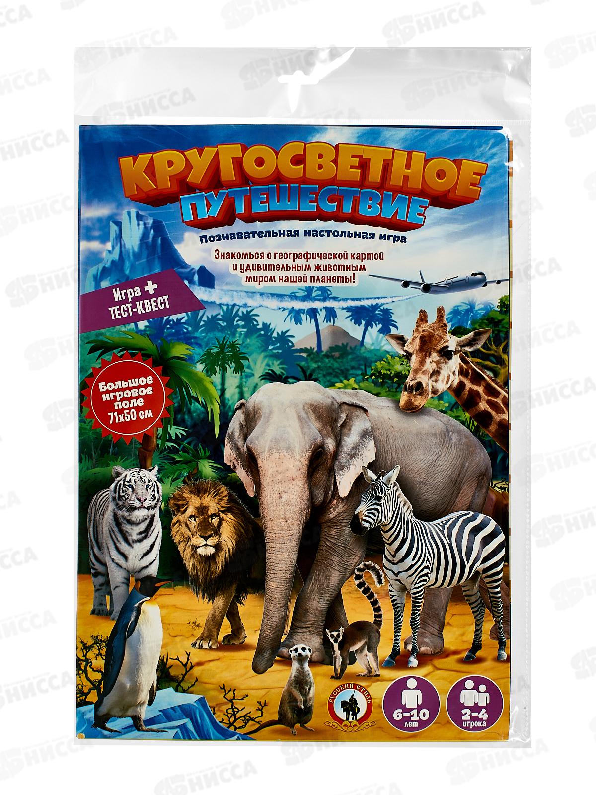 Настольная игра "Кругосветное путешествие" 02085