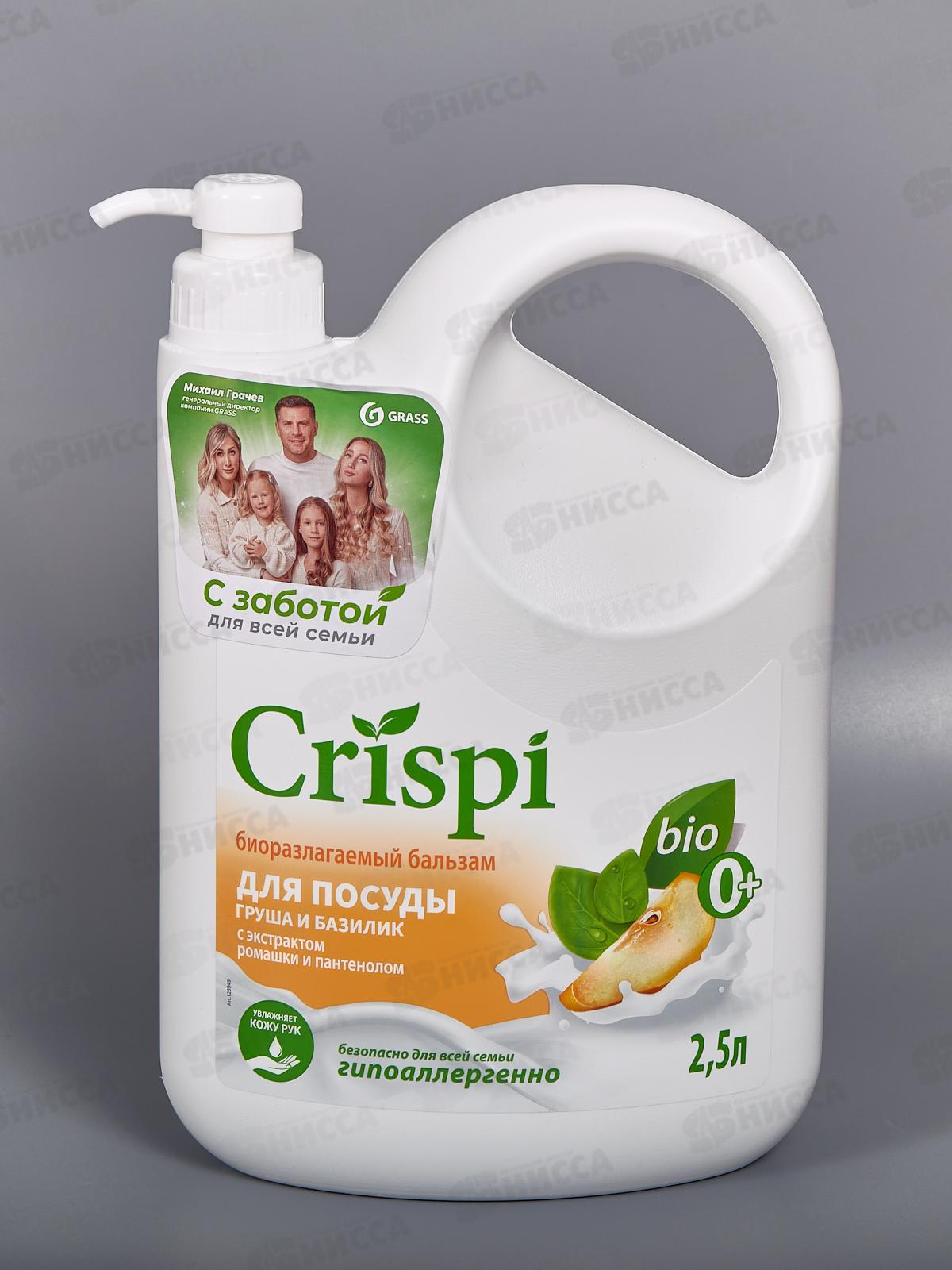 CRISPI бальзам для мытья посуды Груша и базилик 2500мл *4  125949