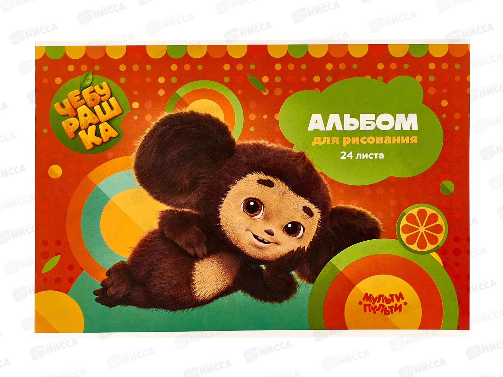 Альбом для рисования 24л МП Чебурашка,53052*35