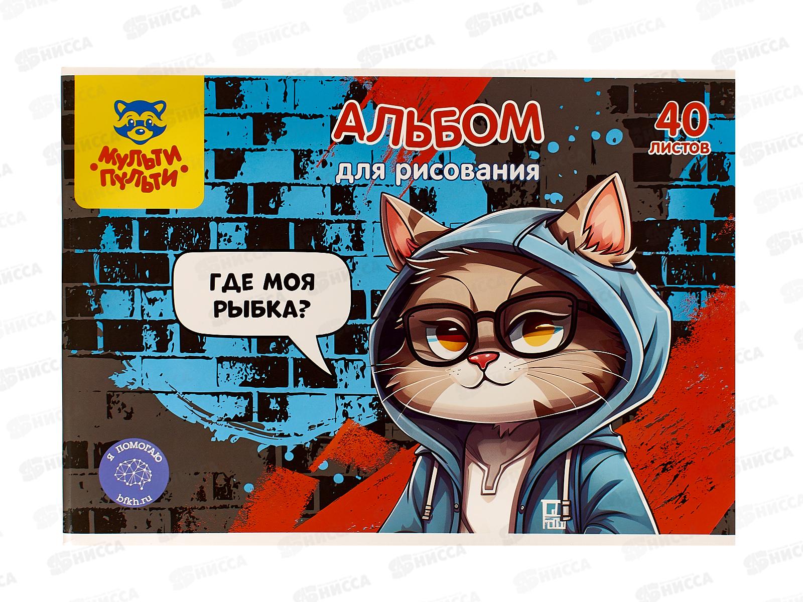 Альбом для рисования 40л МП Где моя рыбка?,60392 *5/35