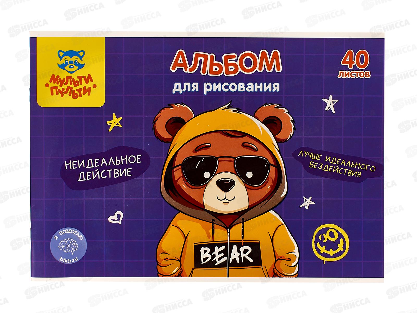 Альбом для рисования 40л МП Мишка в деле, 60390 *5/30