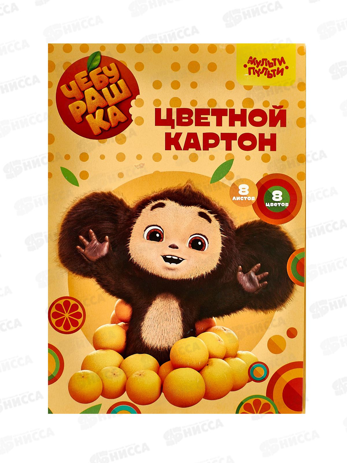 Цветной картон  8л 8цв МП немел.Чебурашка,.53134*40