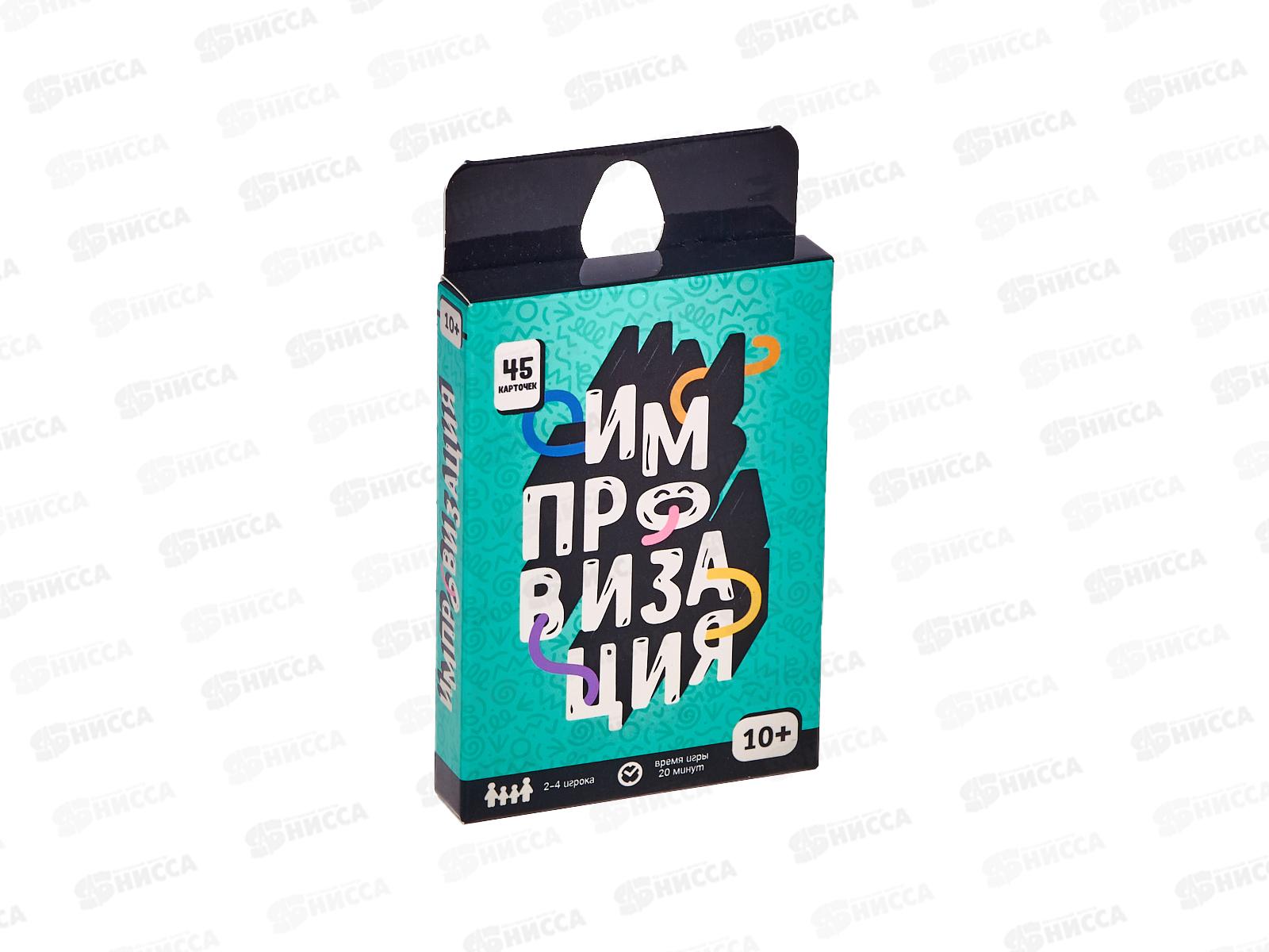 Игра карточная. Серия Бери и играй.Импровизация. 45 карточек. 22651