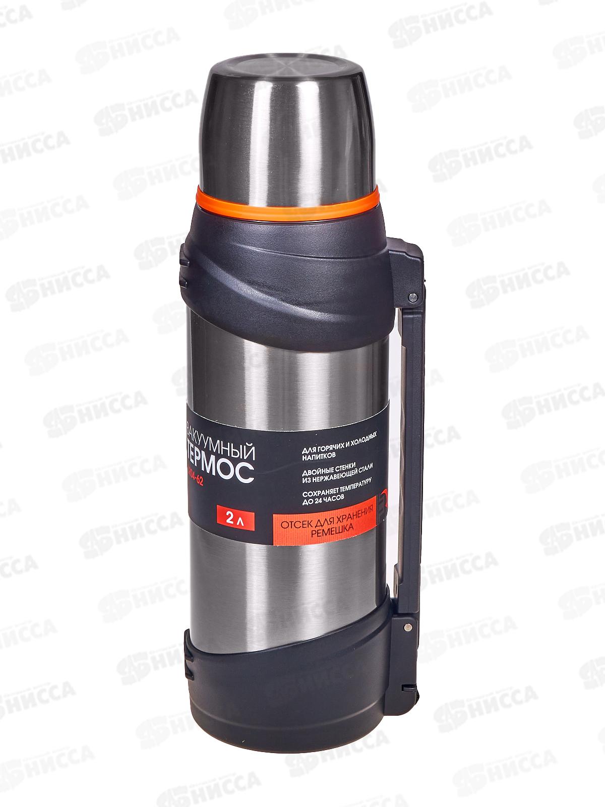 Термос 2,0л LR04-62 сито для заваривания сталь