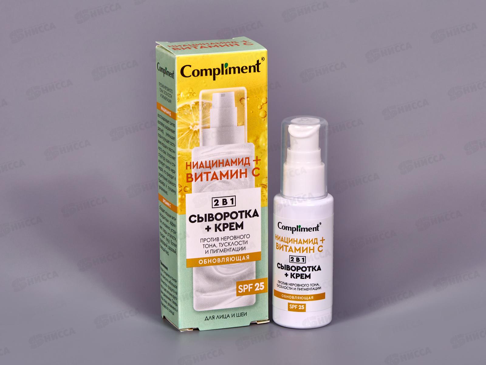 КОМПЛИМЕНТ обновляющая сыворотка+крем для лица 2в1 50мл *12