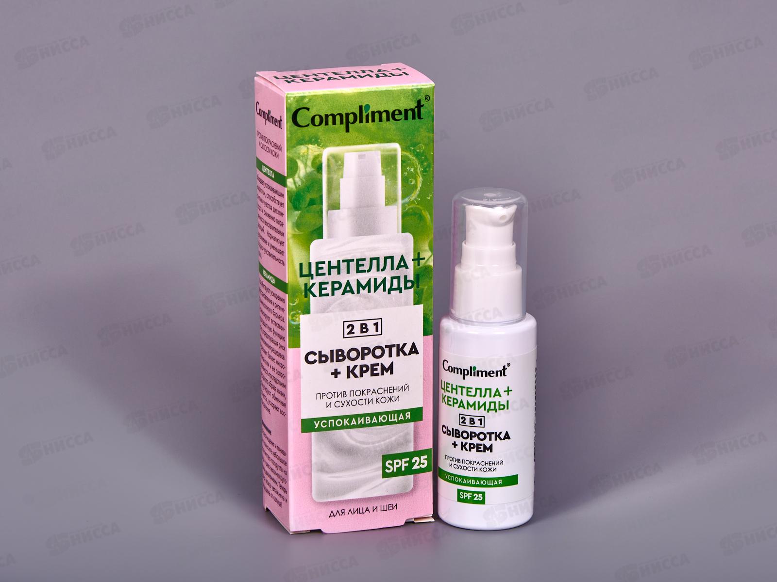 КОМПЛИМЕНТ успокаивающая сыворотка+крем для лица 2в1 50мл *12
