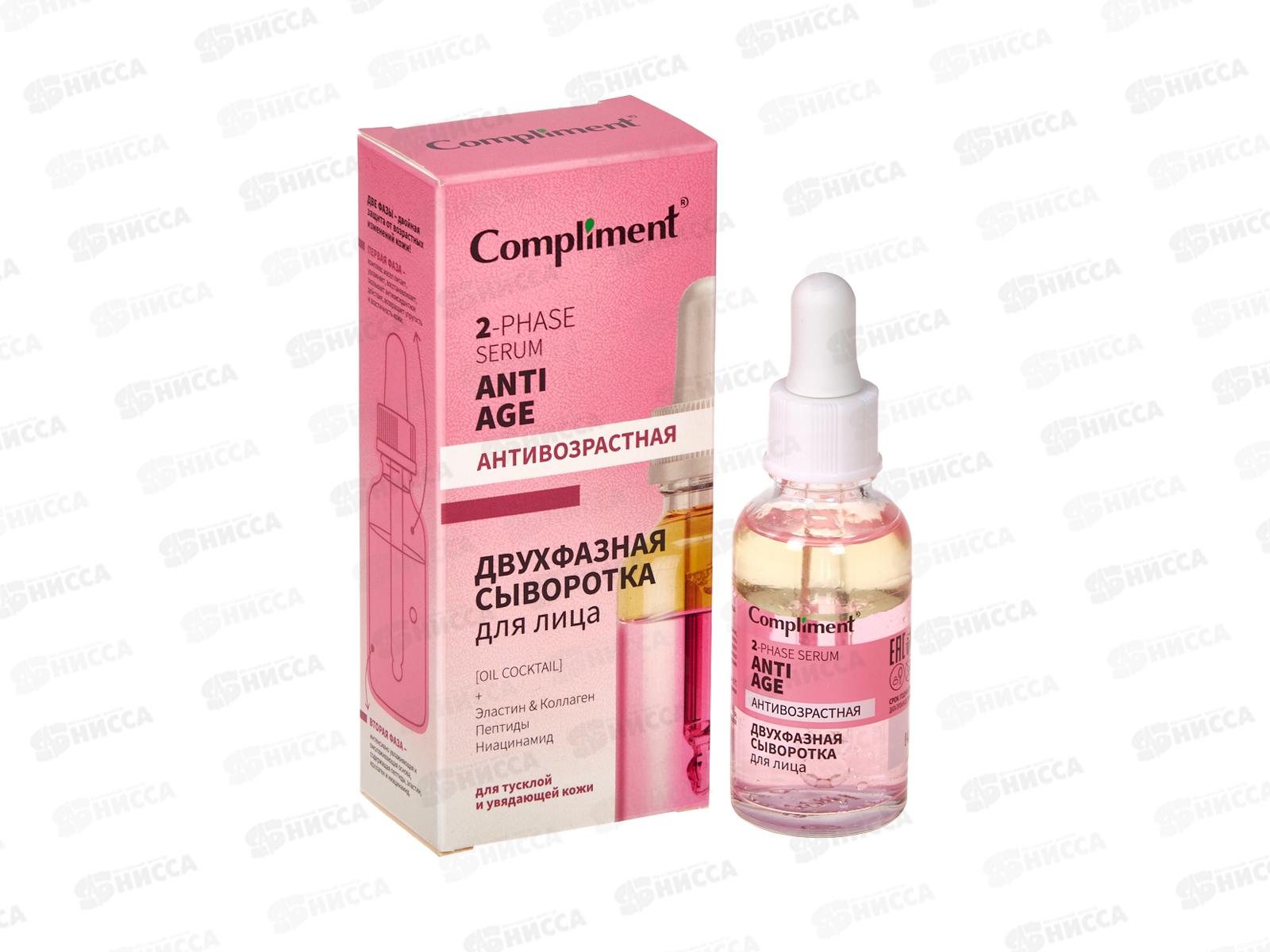 КОМПЛИМЕНТ Двухфазная сыворотка для лица Антивозрастная 27мл *12