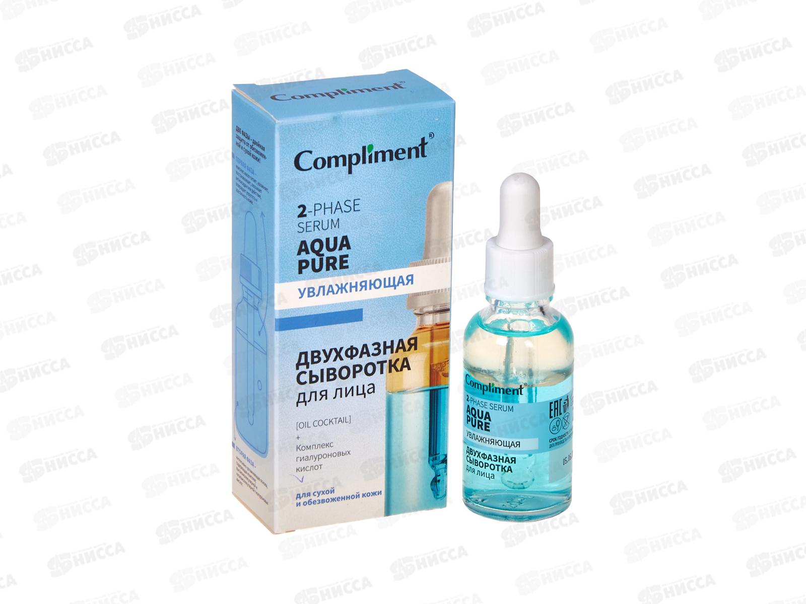 КОМПЛИМЕНТ Двухфазная сыворотка для лица Увлажняющая 27мл *12