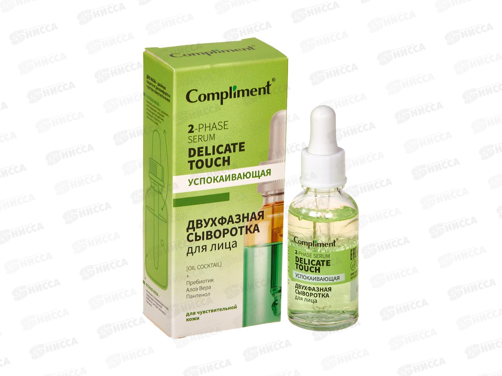 КОМПЛИМЕНТ Двухфазная сыворотка для лица Успокаивающая 27мл