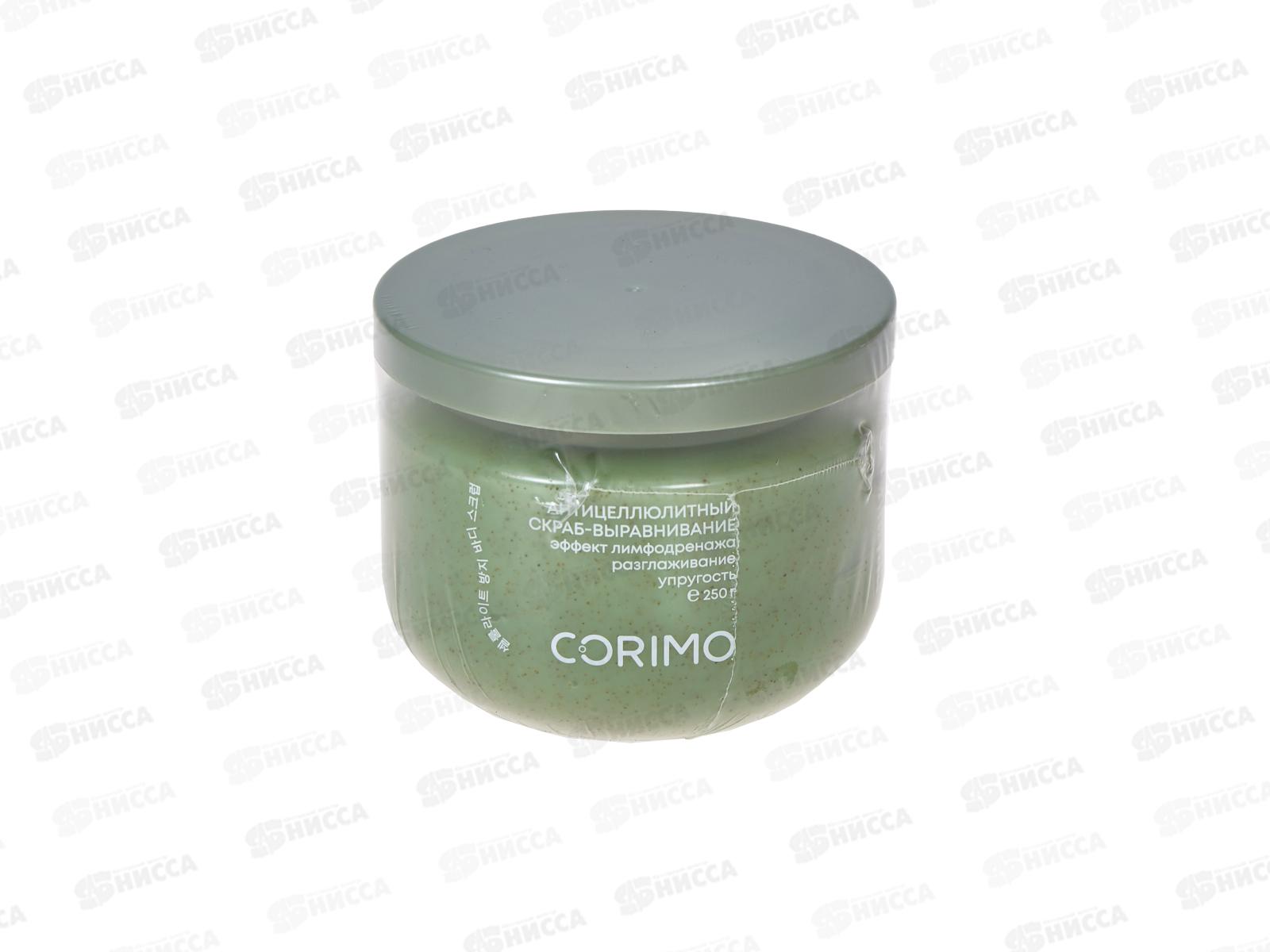 Corimo Скраб-выравнивание д/т Масло авокадо 250г *60  1552