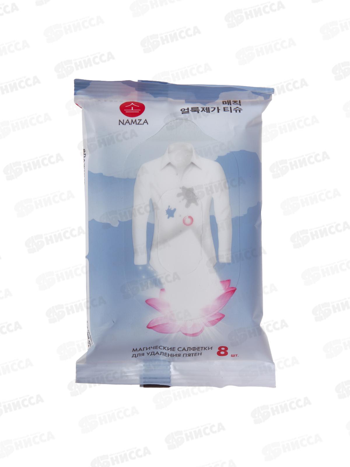 NAMZA Влажные салфетки для удаления пятен 8шт *150  0375