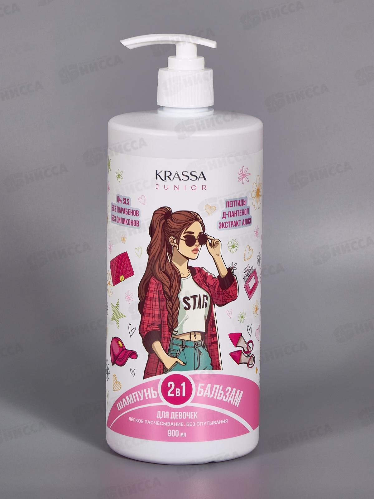 Krassa Junior Шампунь+бальзам 2в1 для девочек 900мл *6