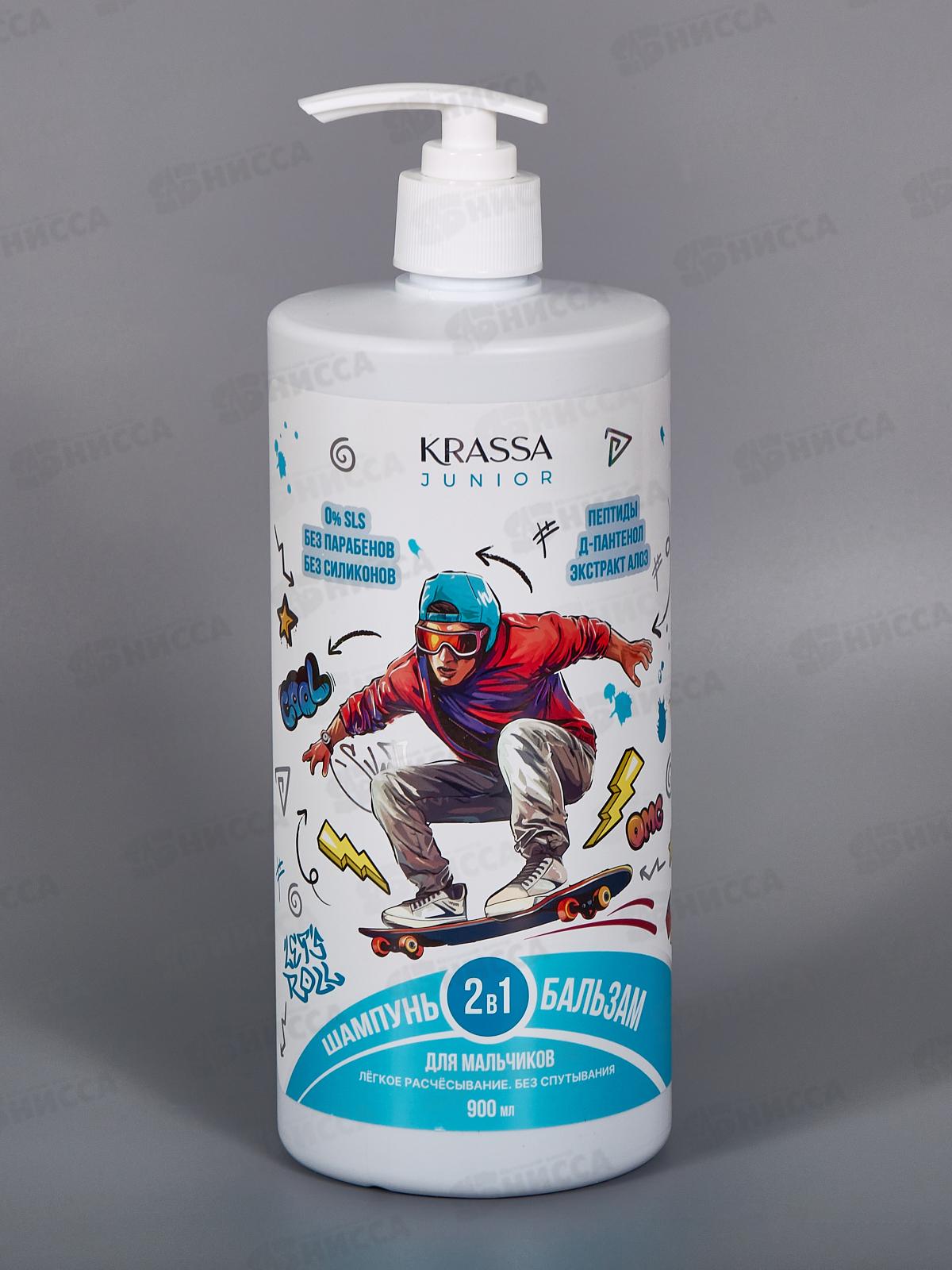 Krassa Junior шампунь+бальзам 2в1 для мальчиков 900мл *6