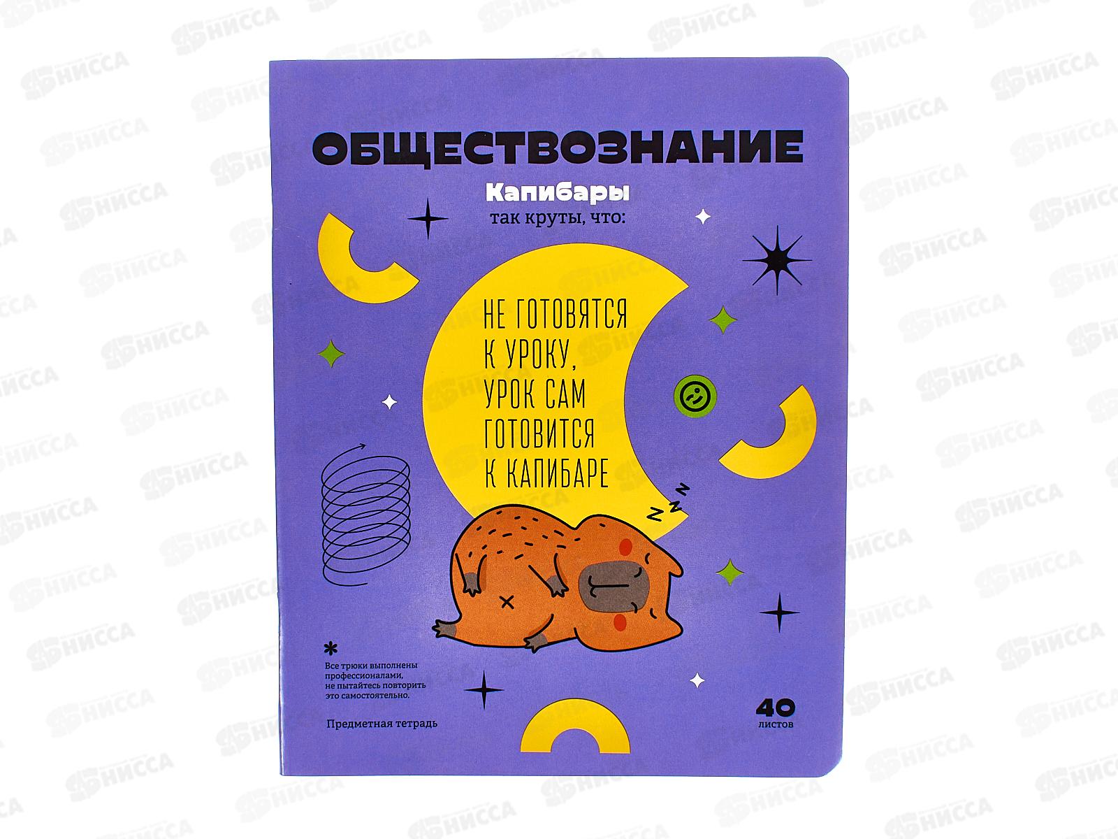 Тетрадь 40листов клетка  BG "Записки школьника-обществознание", 12820*10/60