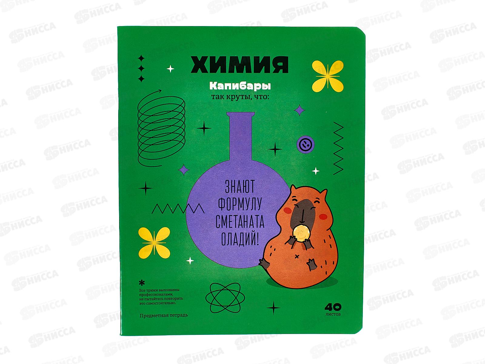 Тетрадь 40листов клетка  BG &quotЗаписки школьника-химия&quot, 12814*10/60
