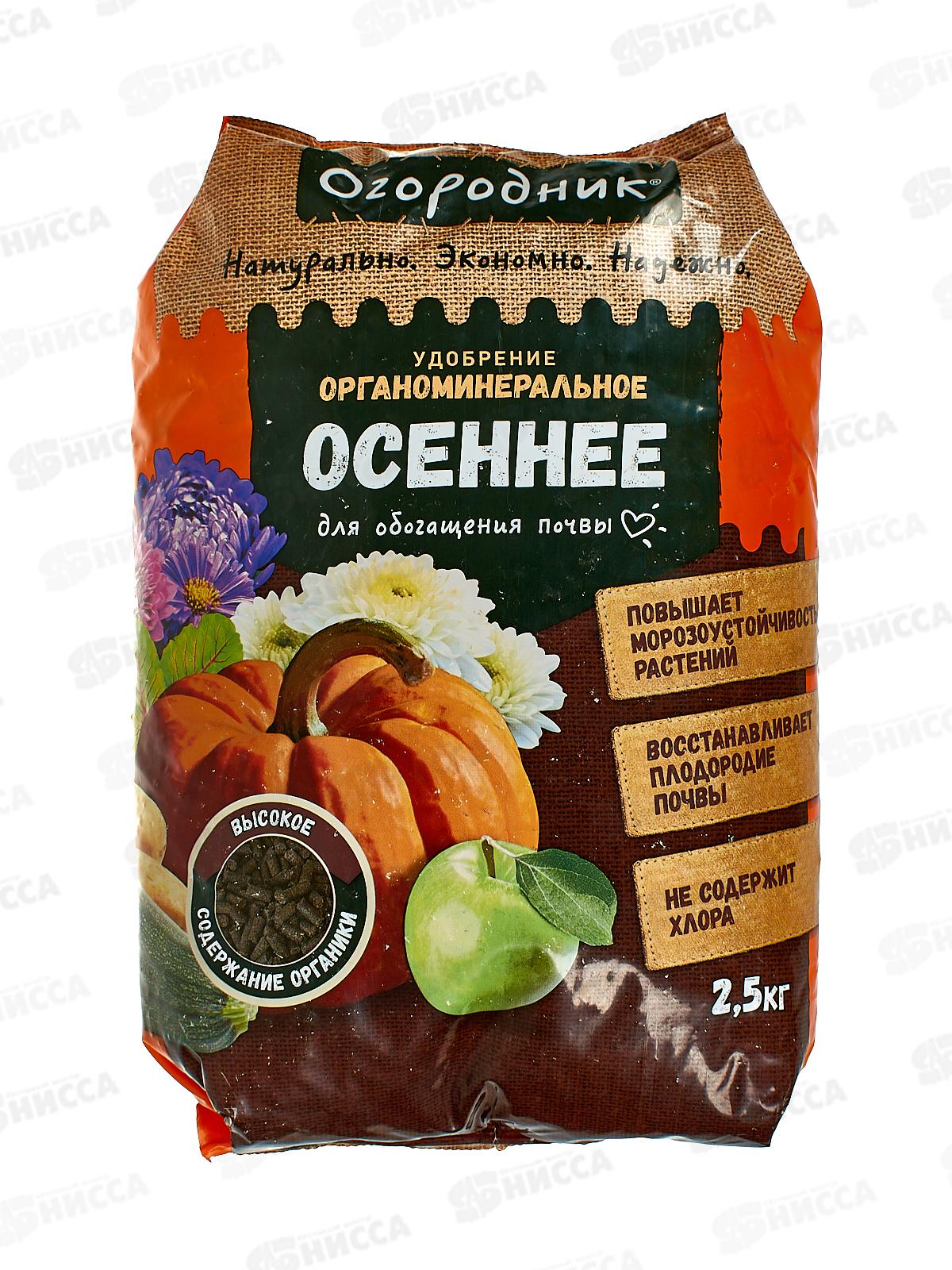 Огородник органоминеральное Осень гранулированное 2,5кг *10