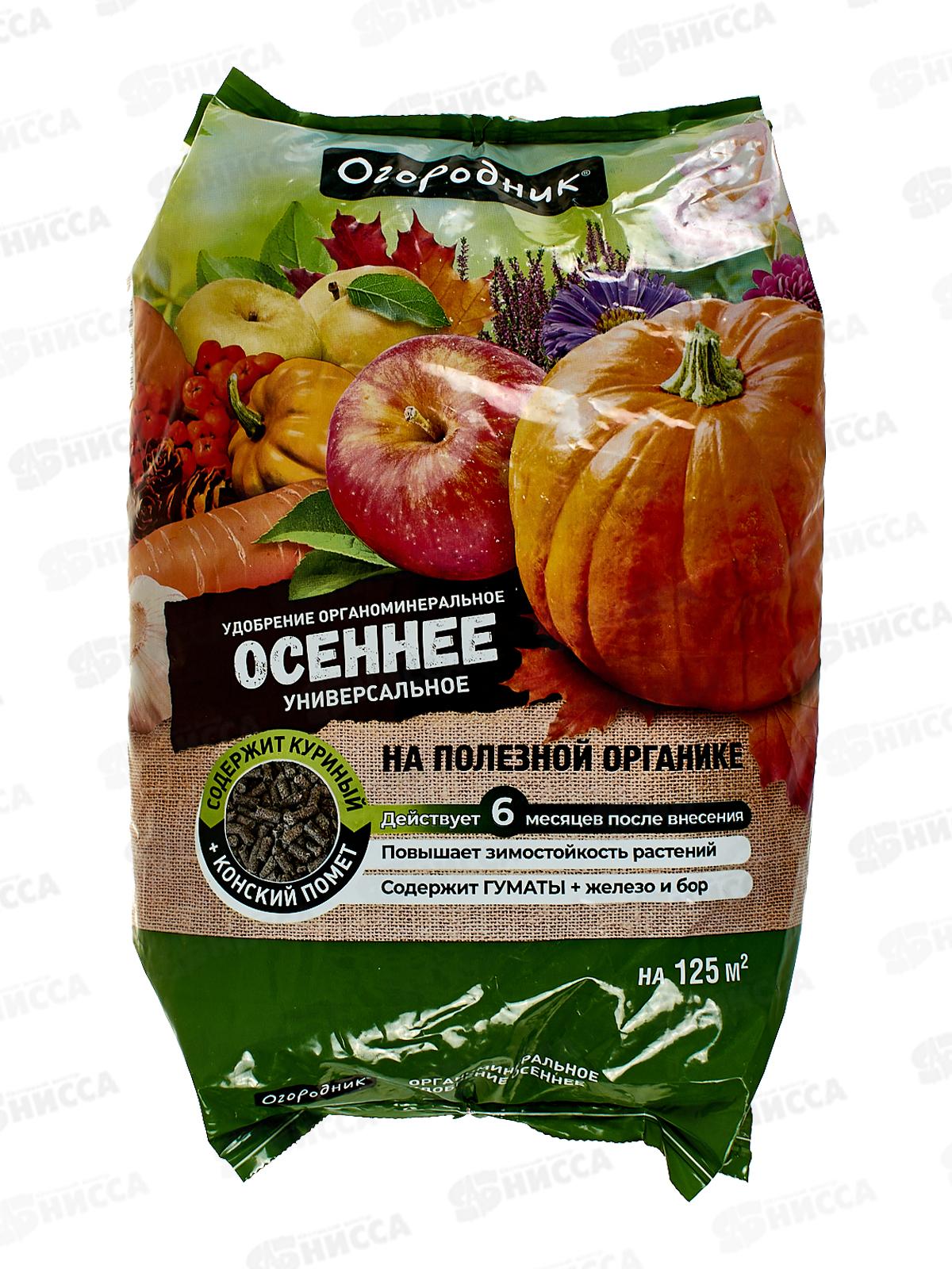 Огородник органоминеральное Осень гранулированное 2,5кг *10