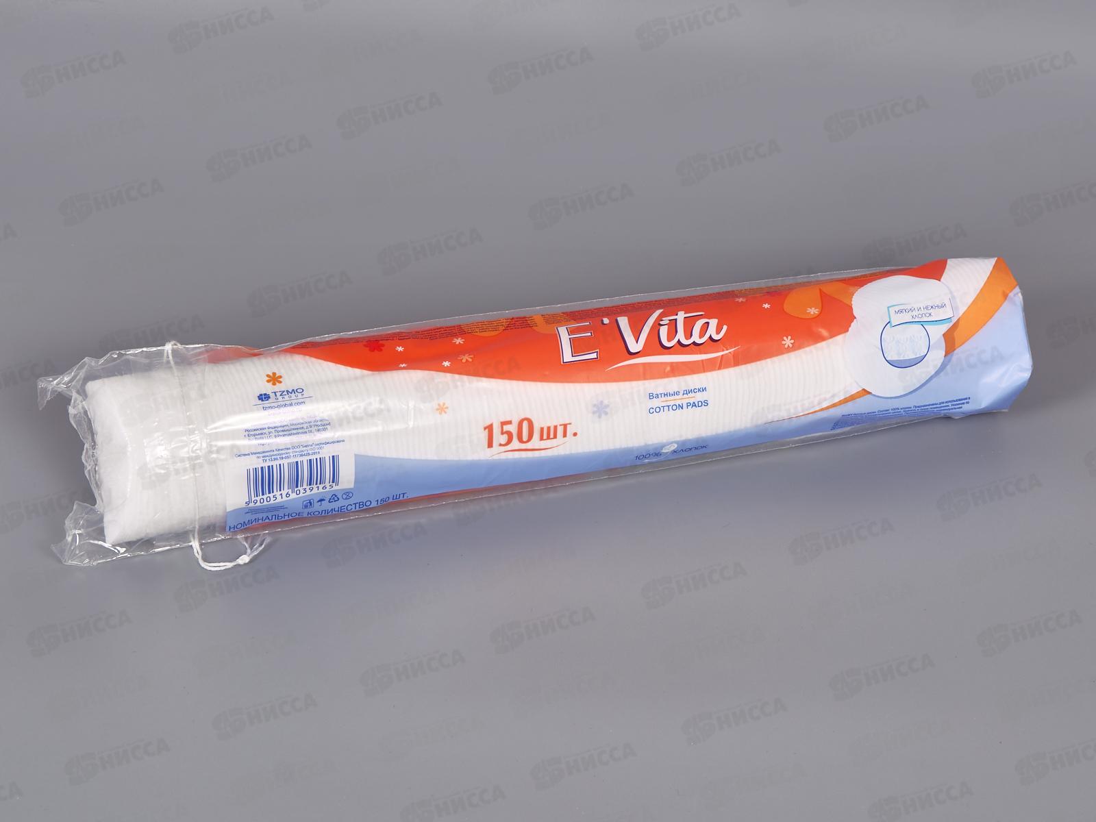 БЕЛЛА ватные диски 150шт E`Vita круглые*40