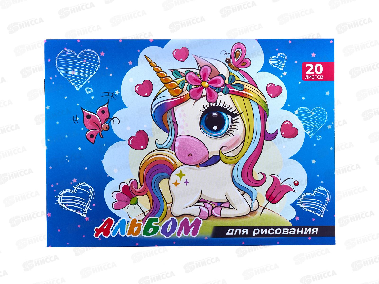 Альбом для рисования 20л ПГС А5 Единороги, скрепка *20