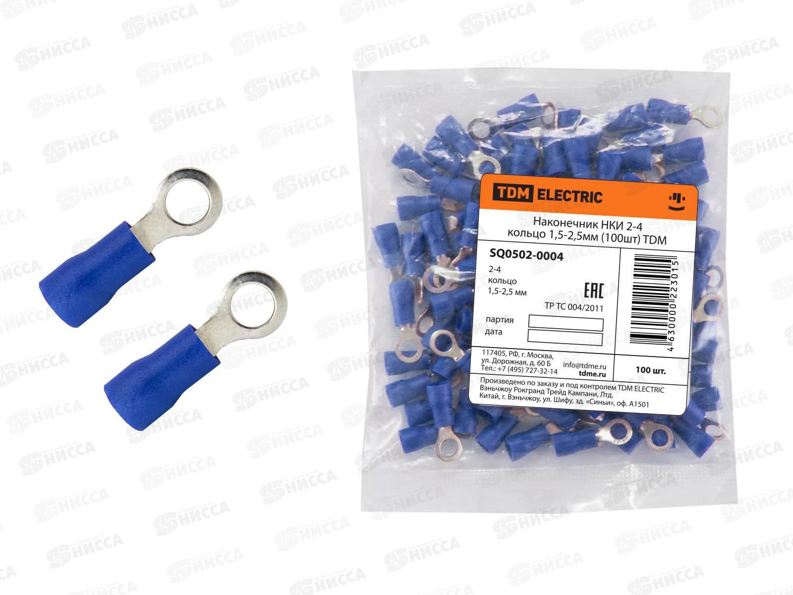 Наконечник НКИ 2-4 кольцо 1,5-2,5мм 20шт 0004