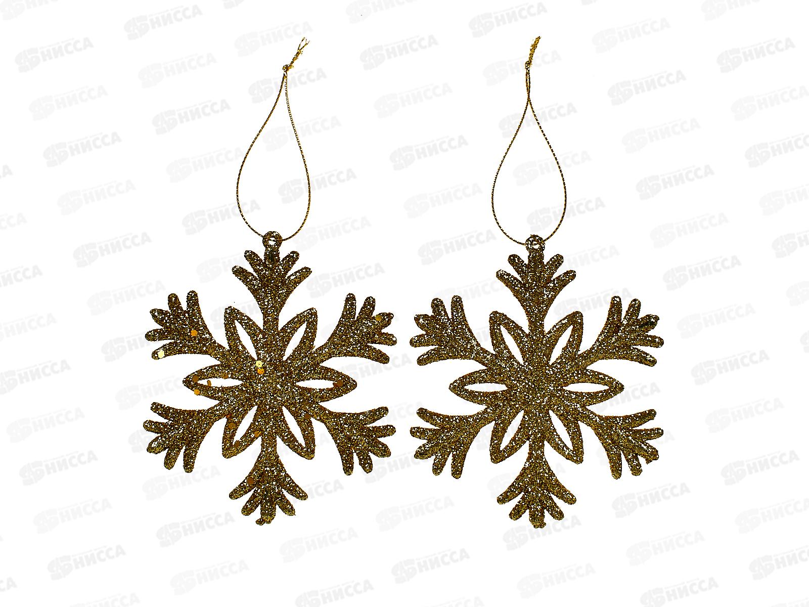 Подвеска &quotСнежное волшебство&quot 10см 2шт золото 916-1185