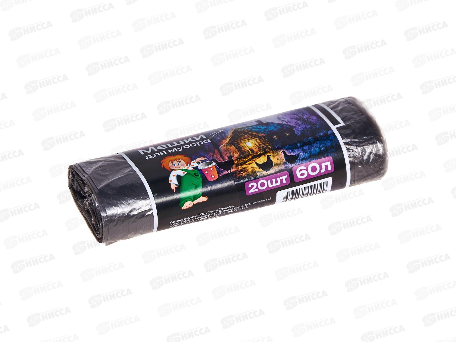 Мешки для мусора 60л (рул/20шт) черные Домовитый 536 Н-ск *50