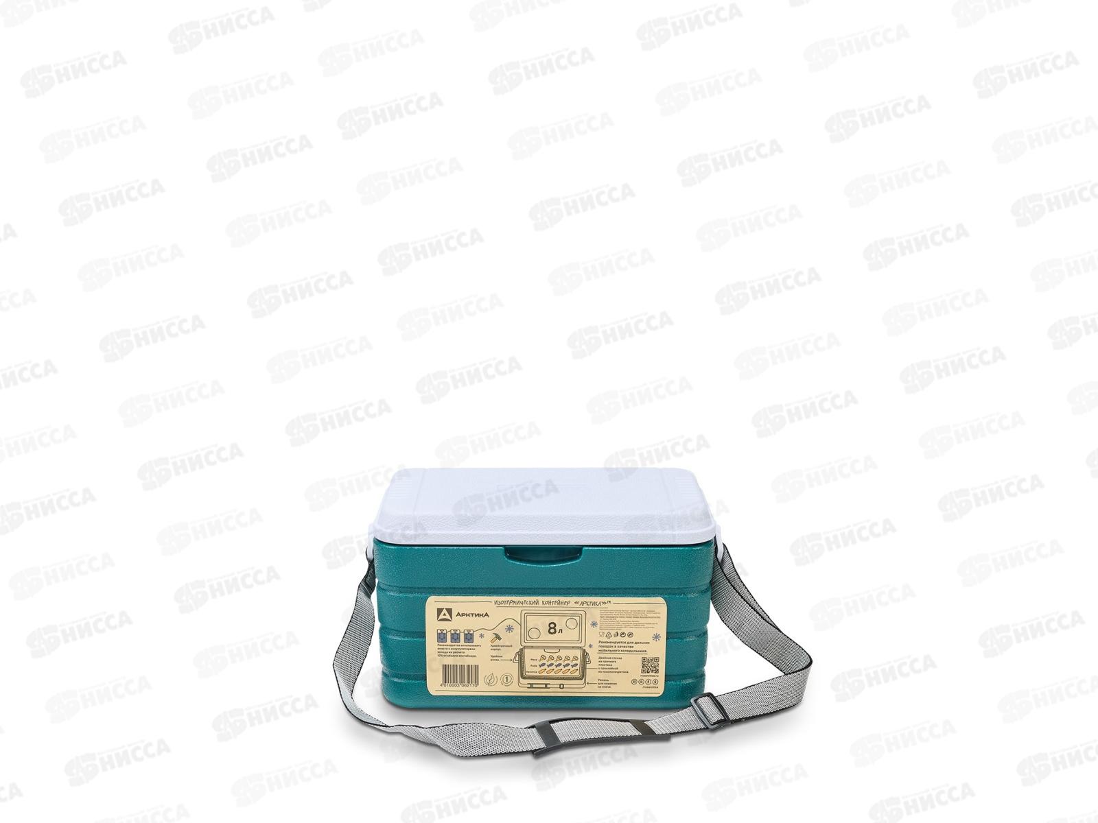 Изотермический контейнер 8л, 2000-10 (аквамарин) ТМ &quotАрктика&quot