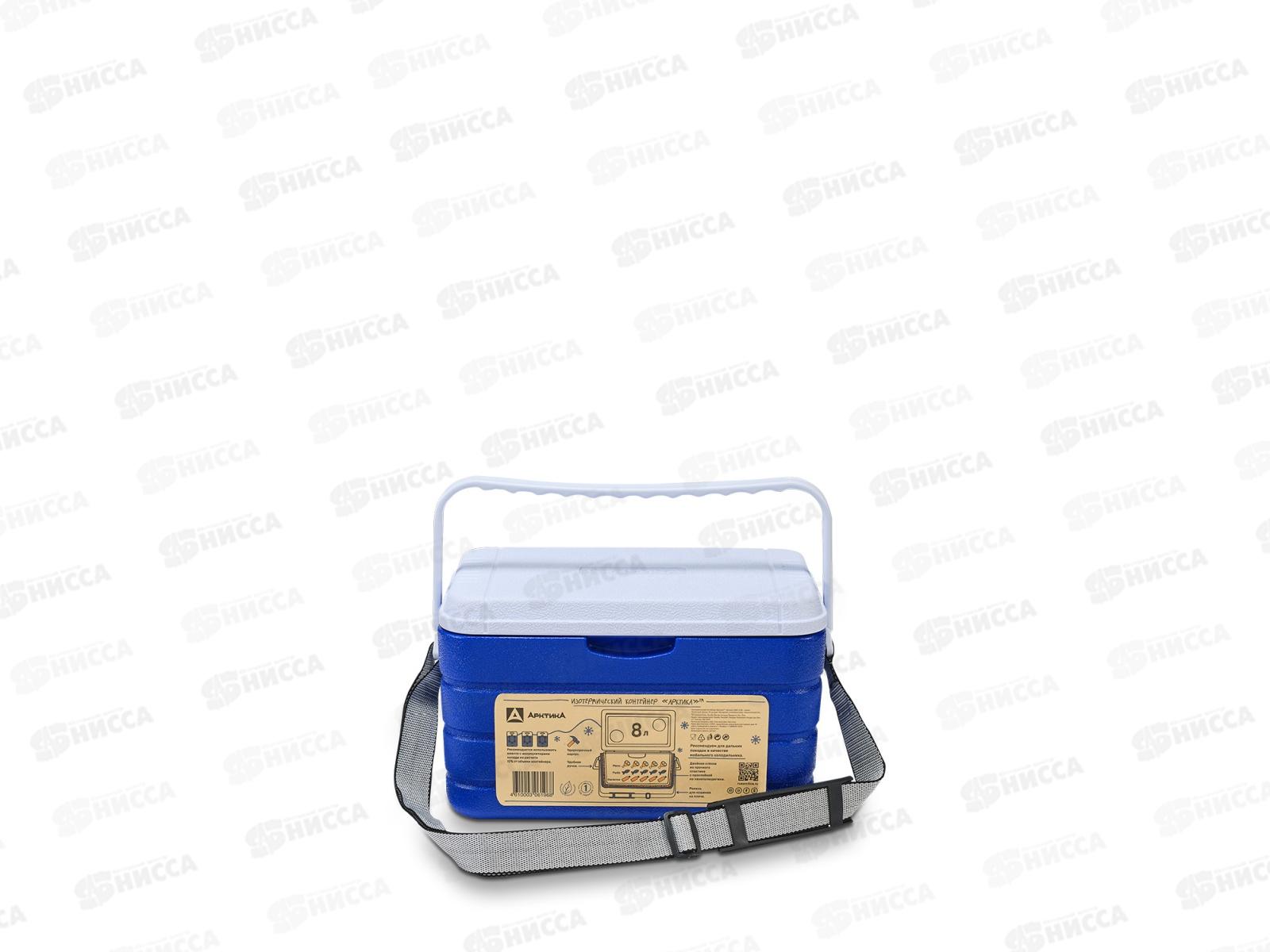 Изотермический контейнер 8л, 2000-10-BL (синий) ТМ &quotАрктика&quot