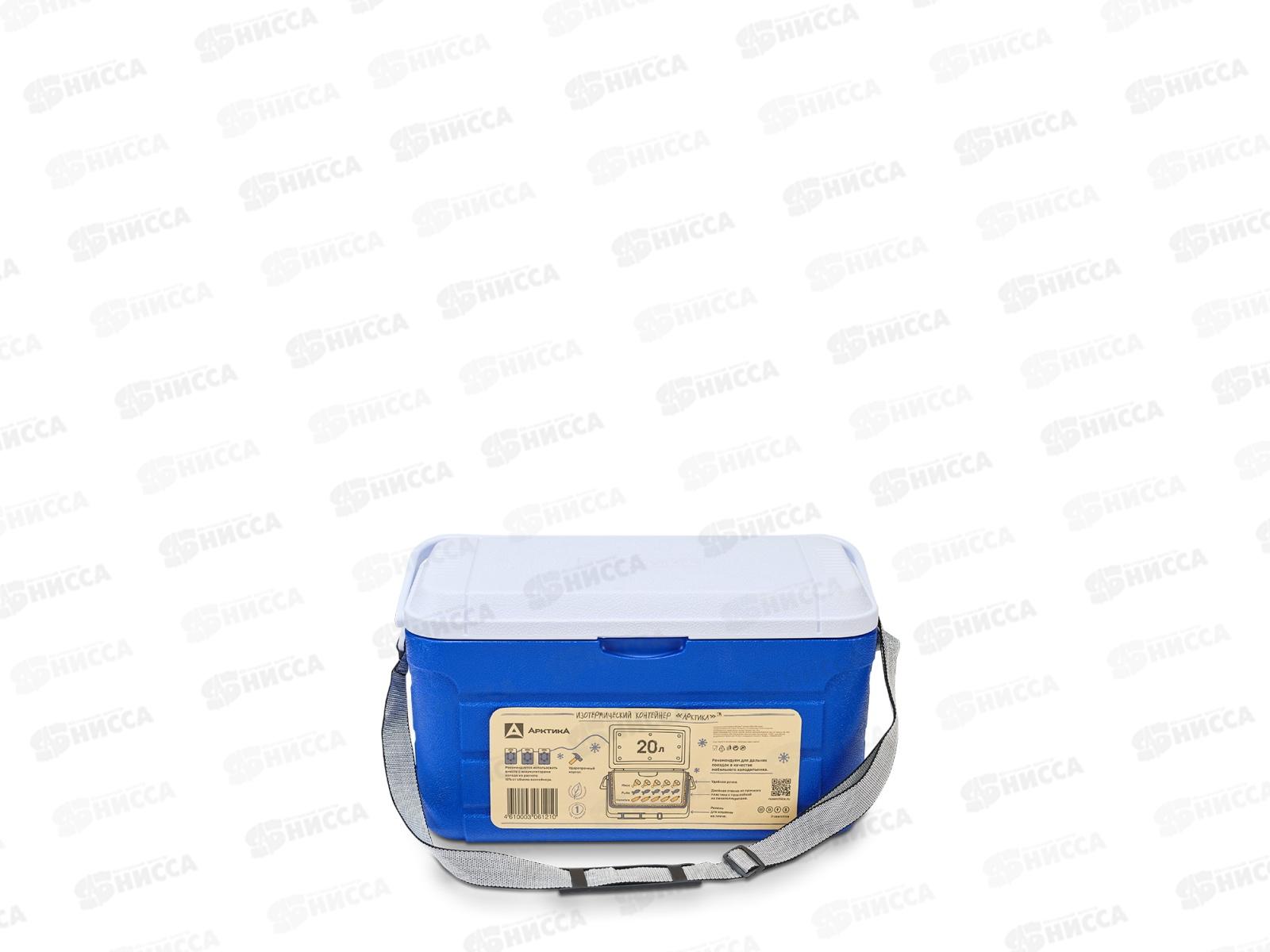 Изотермический контейнер 20л, 2000-20 (синий) ТМ &quotАрктика&quot