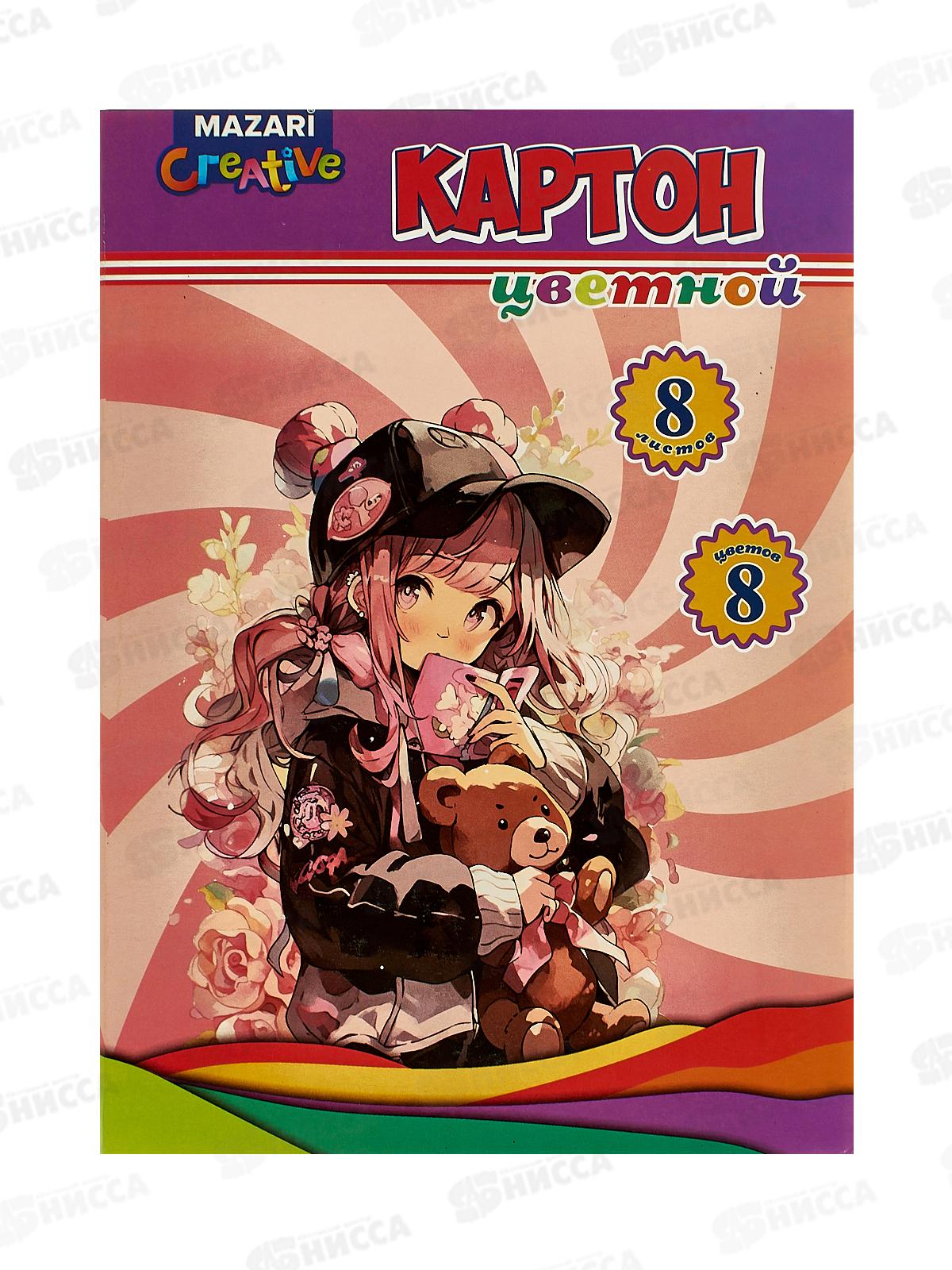 Цветной карт.MAZARI 8л. 8цв,мел.,М-17126*40