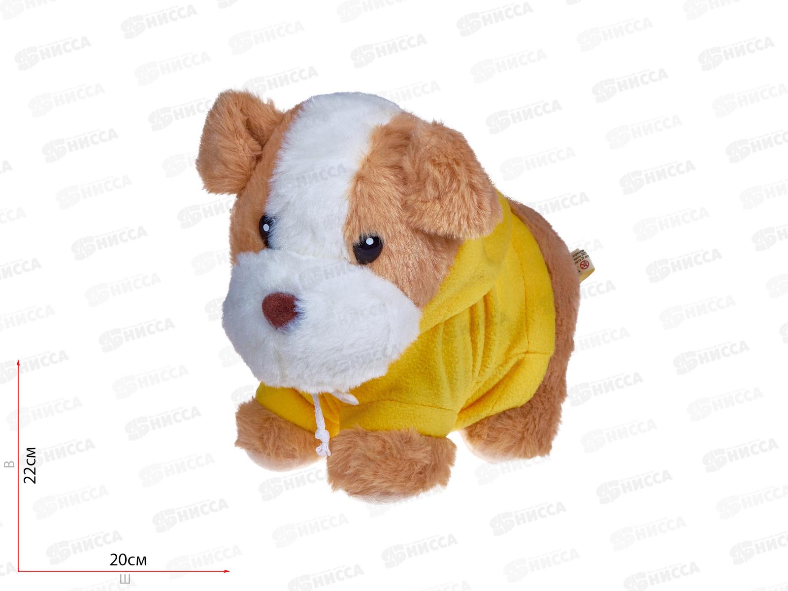 Щенок Оскар в желтой толстовке, 20/25см, 0709020-18