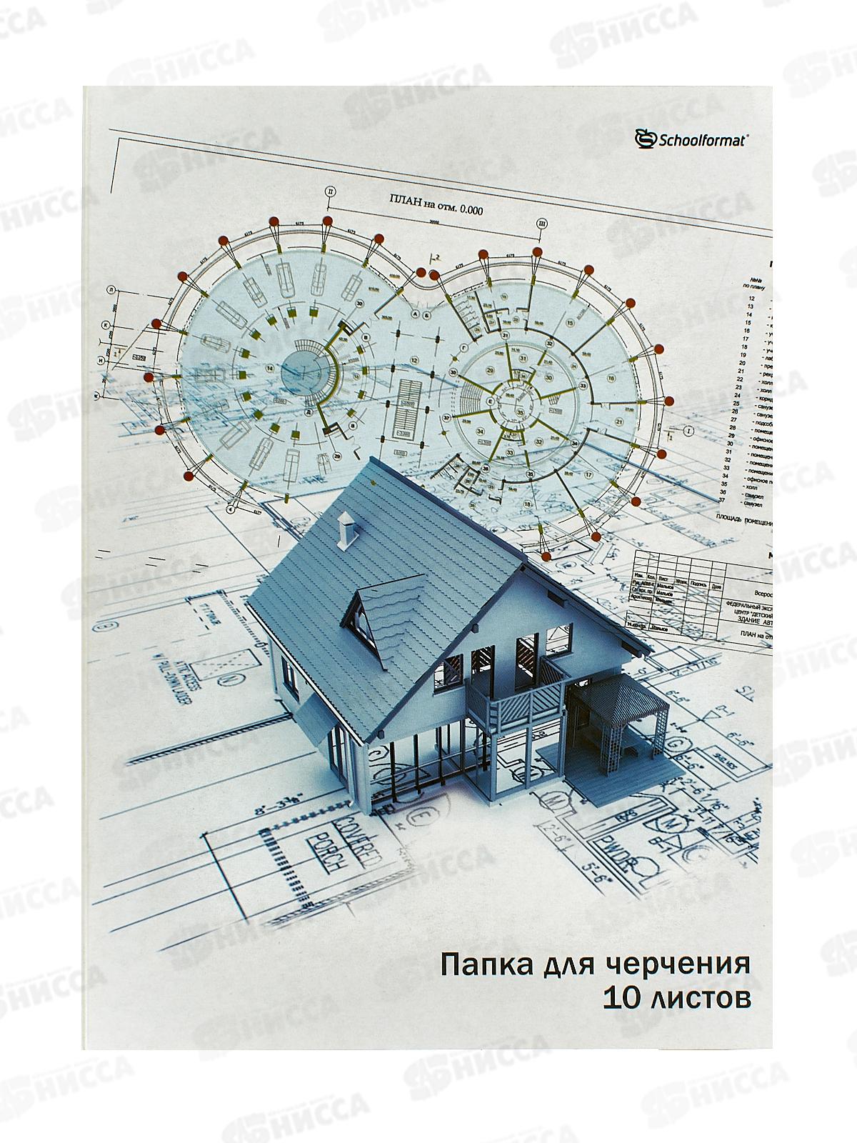Папка для черчения А4 10л schoolФОРМАТ Домик, P180, ПЧ10А4 *30