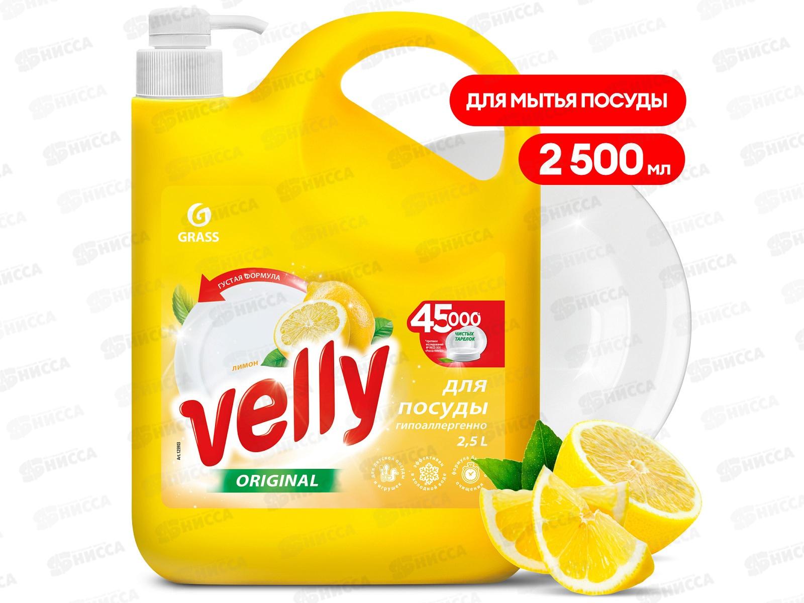 Velly средство для мытья посуды 2500мл Лимон *4 125903
