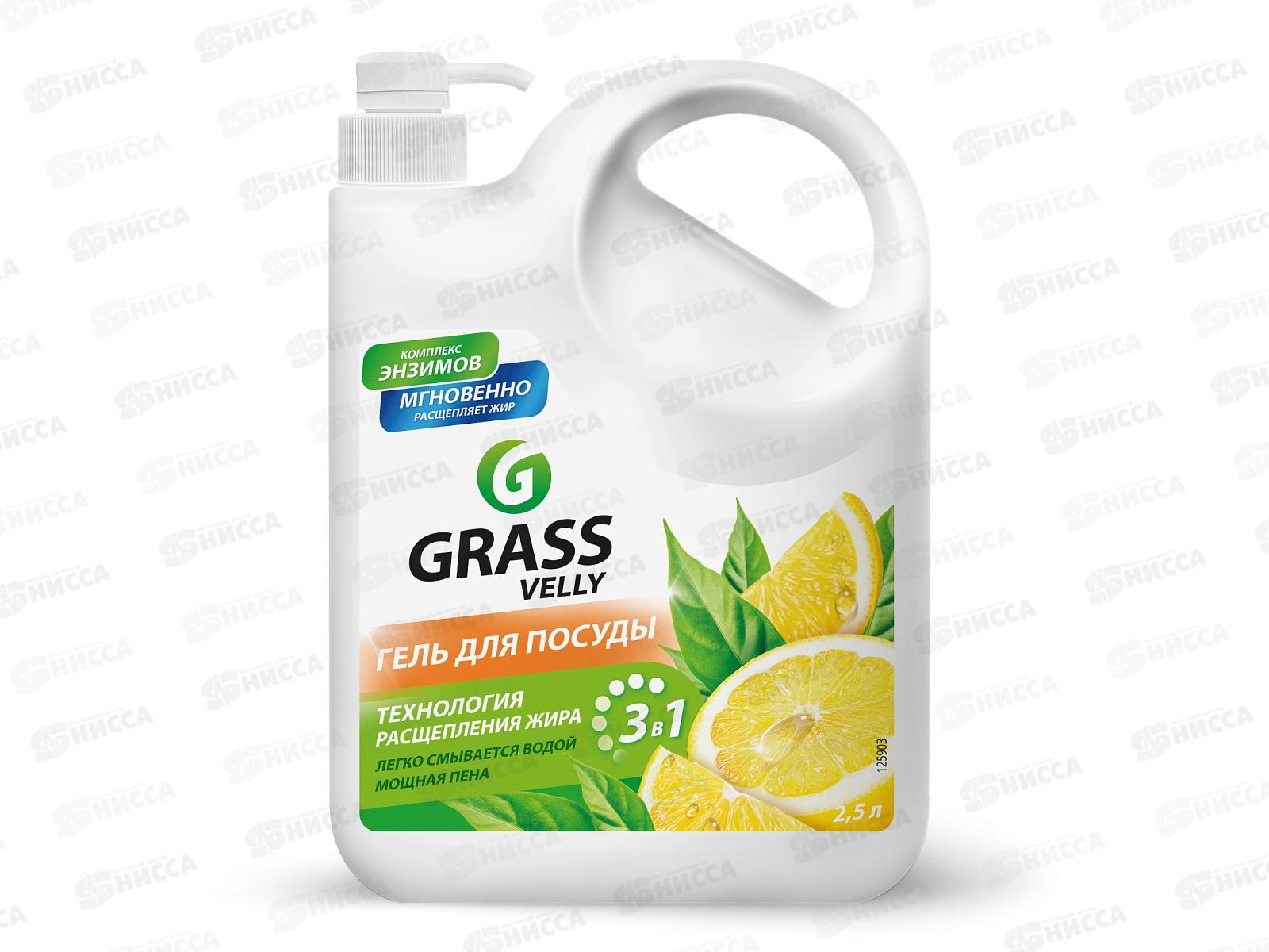 Velly средство для мытья посуды 2500мл Лимон *4 125903