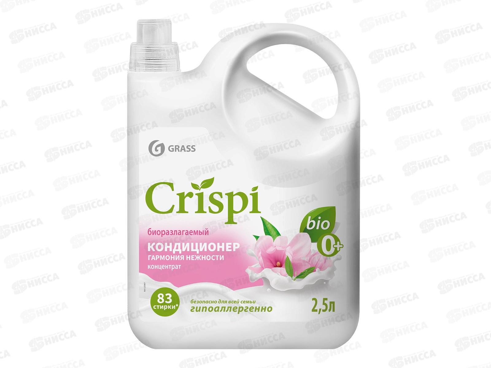 CRISPI кондиционер для белья  Гармония нежности 2500 мл, 125947 *4