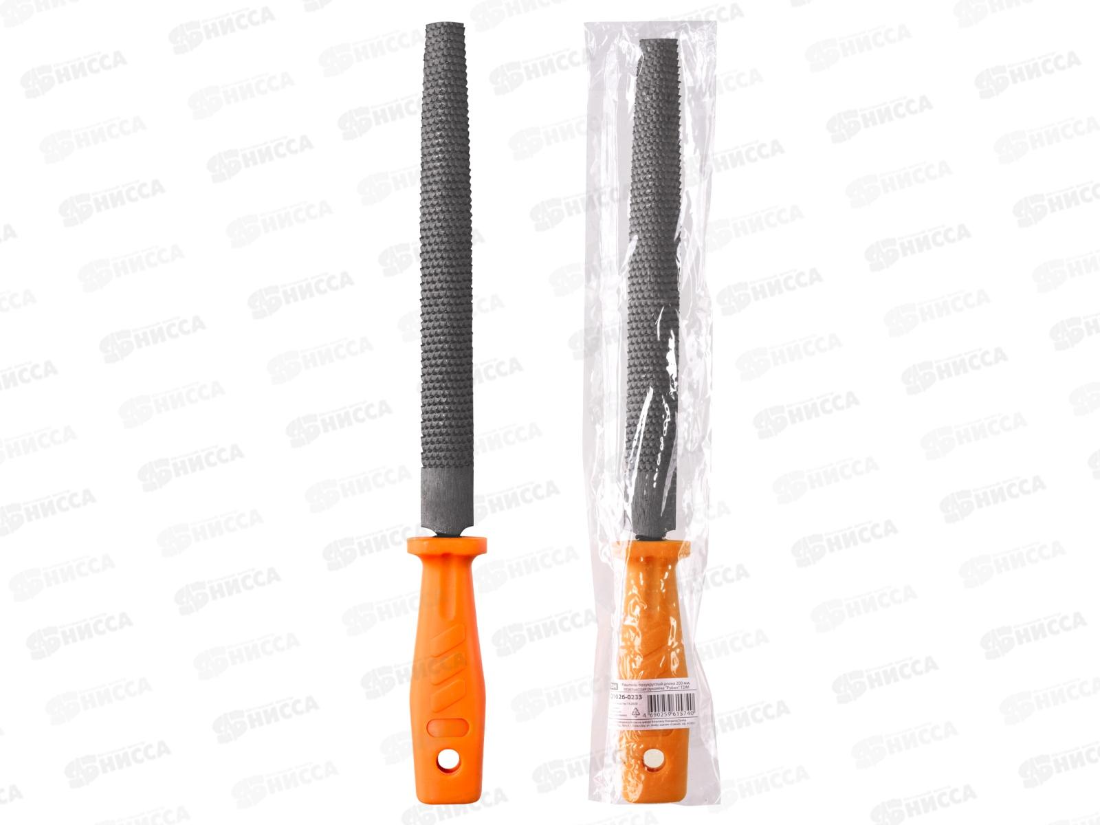 Рашпиль полукруглый длинна 200мм пл рукоятка Рубин TDM 0233