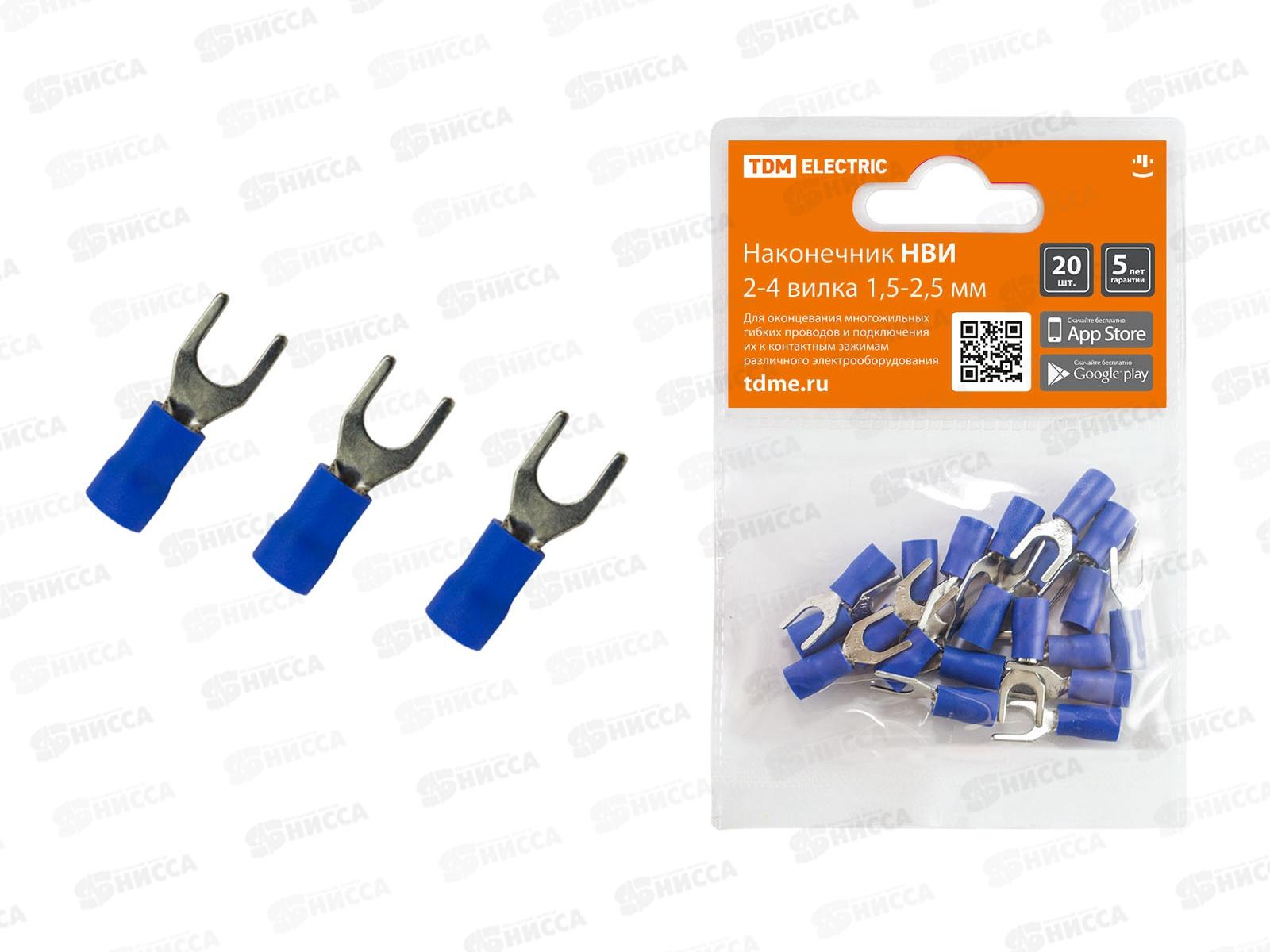Наконечник НВИ 2-4 вилка 1,5-2,5мм 20шт TDM 0011