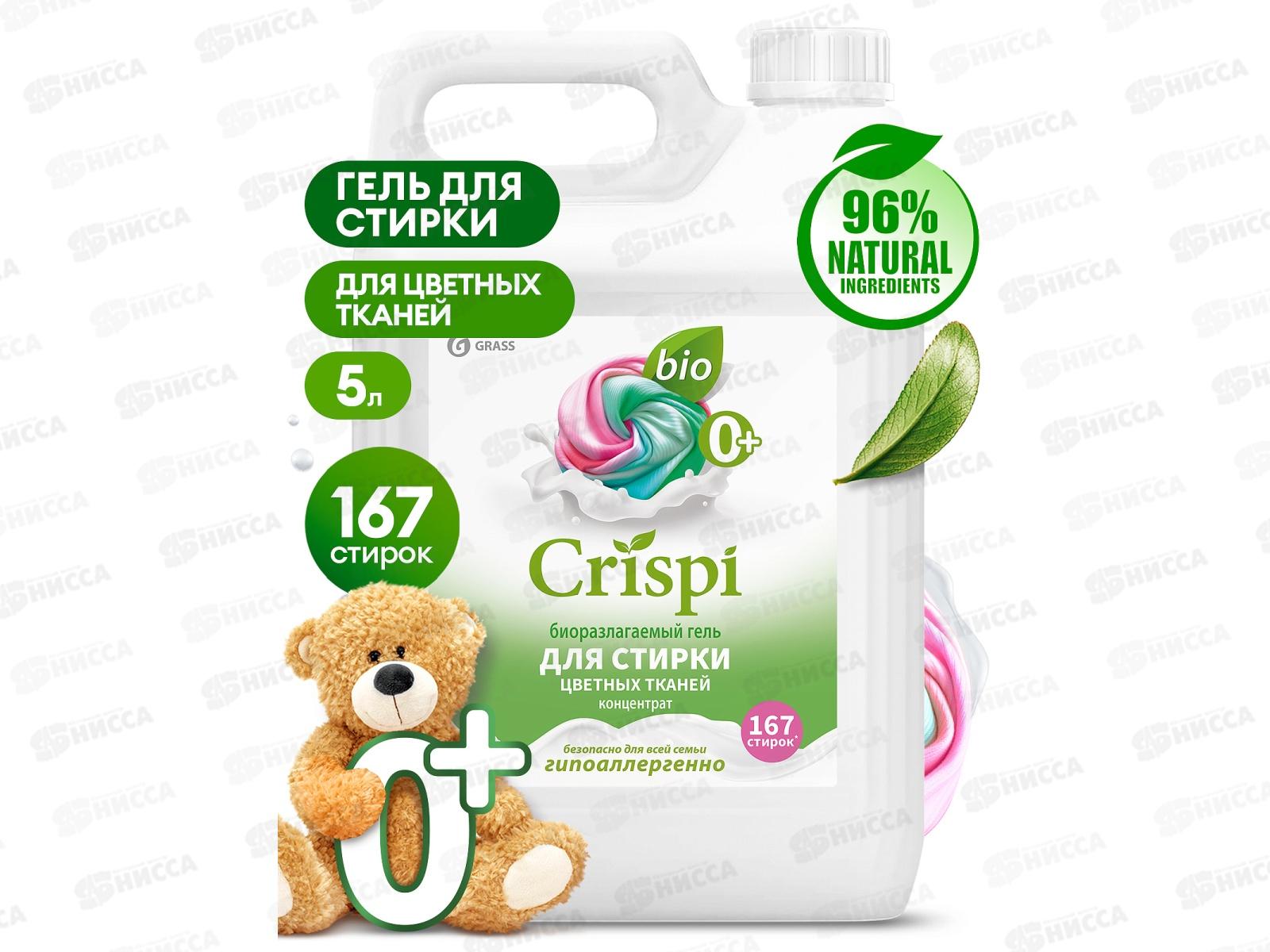 CRISPI гель для стирки цветного белья концентрат 5кг *4  125952